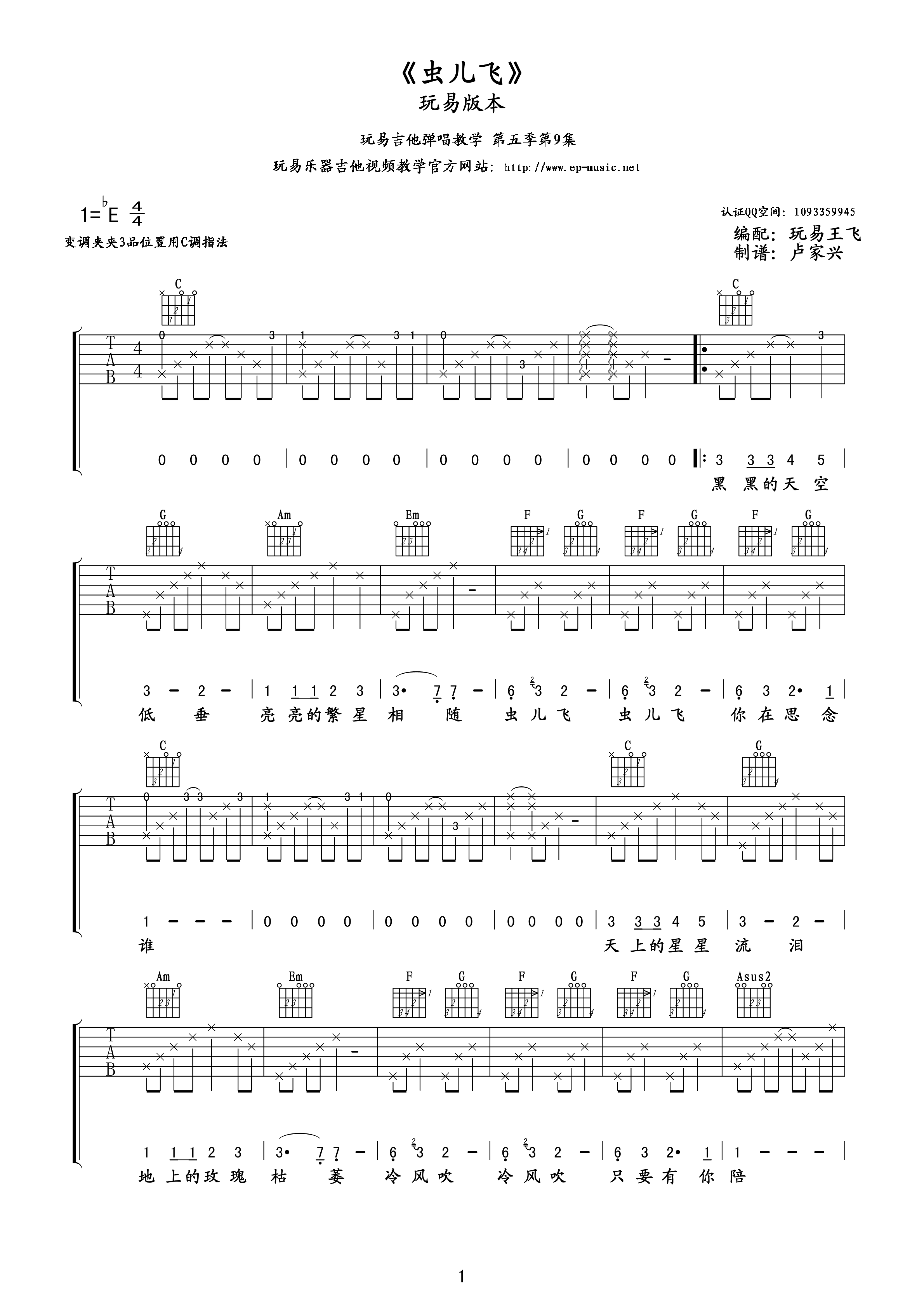 郑伊健 虫儿飞吉他谱  吉他谱