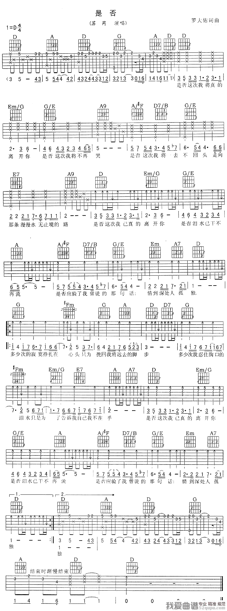 苏芮《是否》吉他谱/六线谱 吉他谱