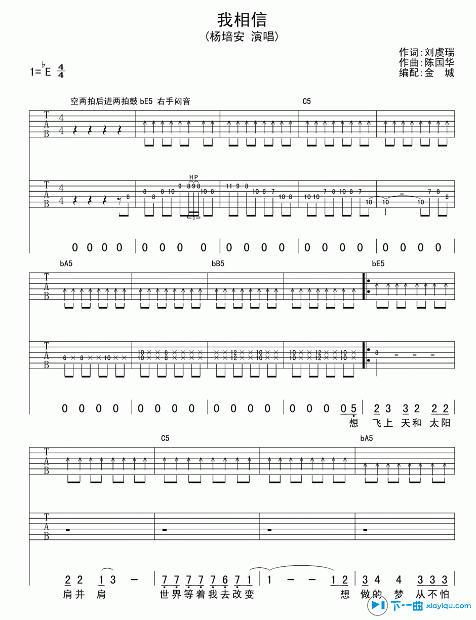 我相信吉他谱E调_杨培安我相信吉他六线谱 吉他谱