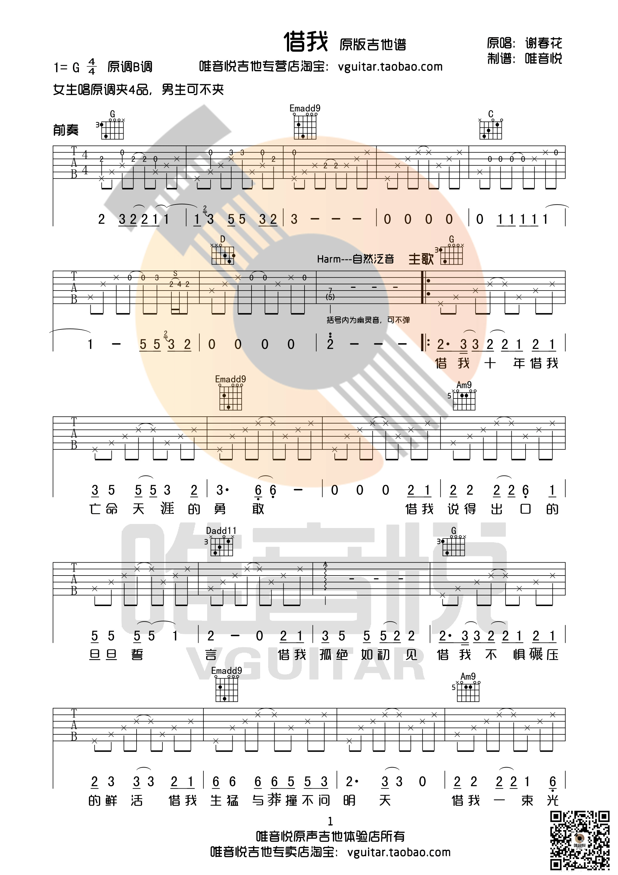 借我 吉他谱