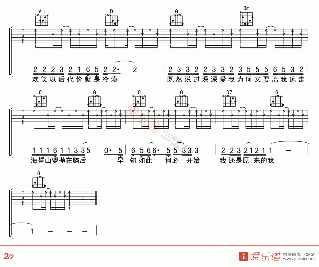 齐秦《原来的我》 吉他谱