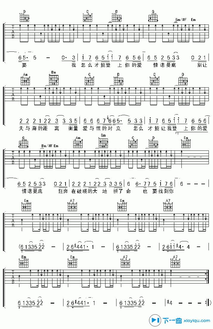 爱情诺曼底吉他谱G调（六线谱）_黄征 吉他谱