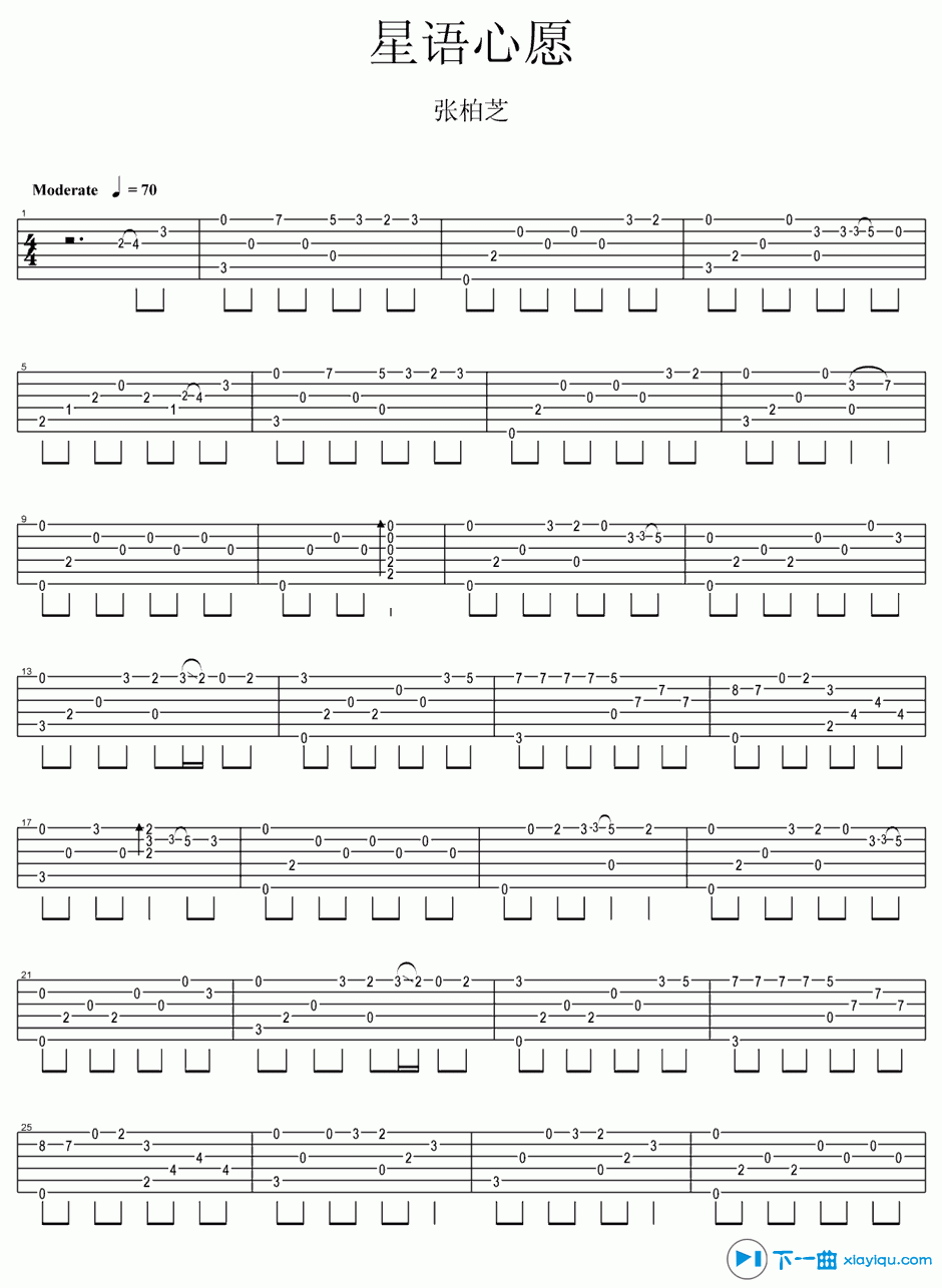 星语心愿吉他谱指弹版（六线谱）_张柏芝 吉他谱