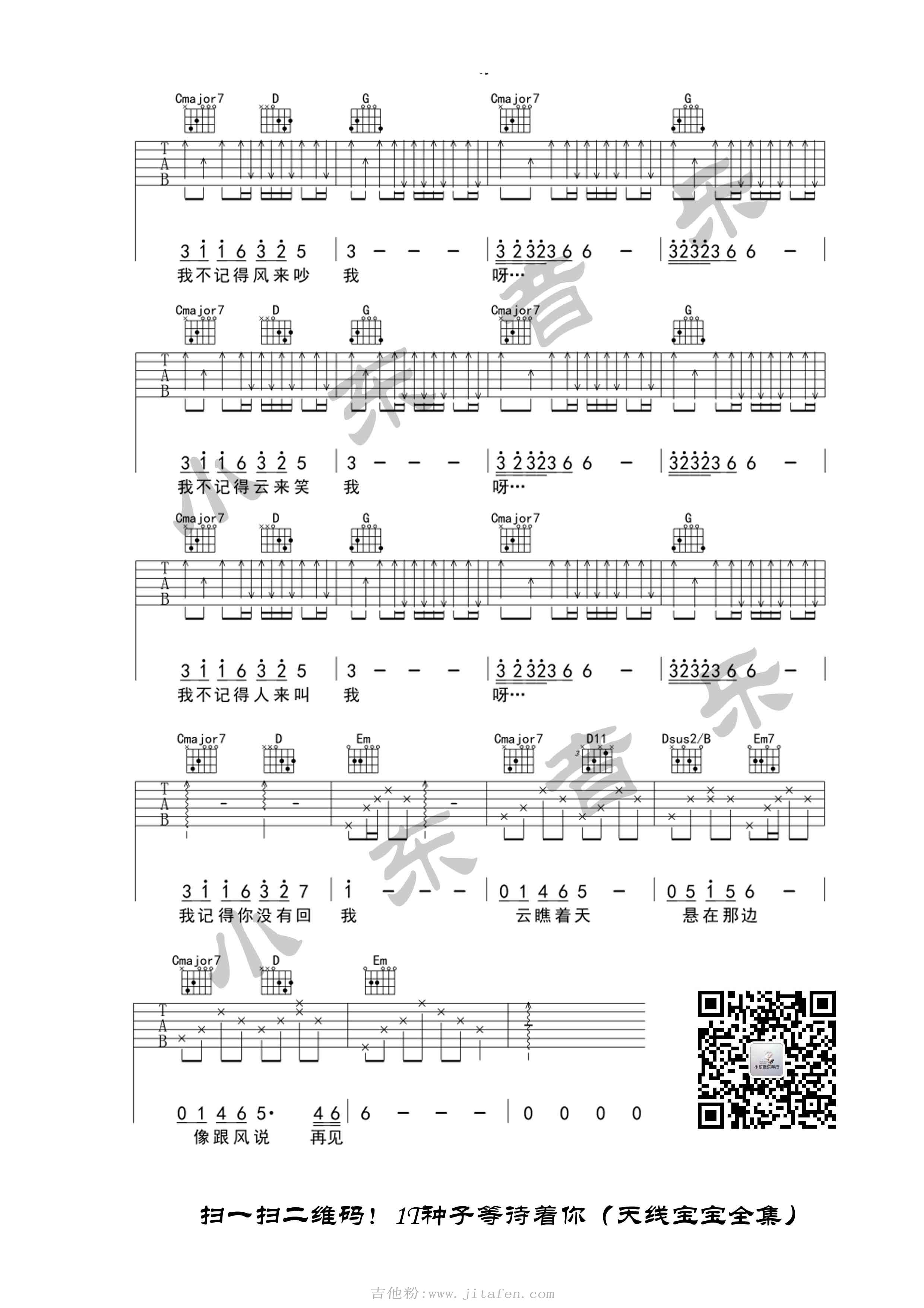 风去云不回吉他谱_吴京_G调弹唱55%单曲版 - 吉他世界