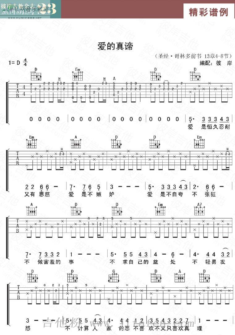 爱的真谛-赞美诗(圣歌吉他谱) 吉他谱