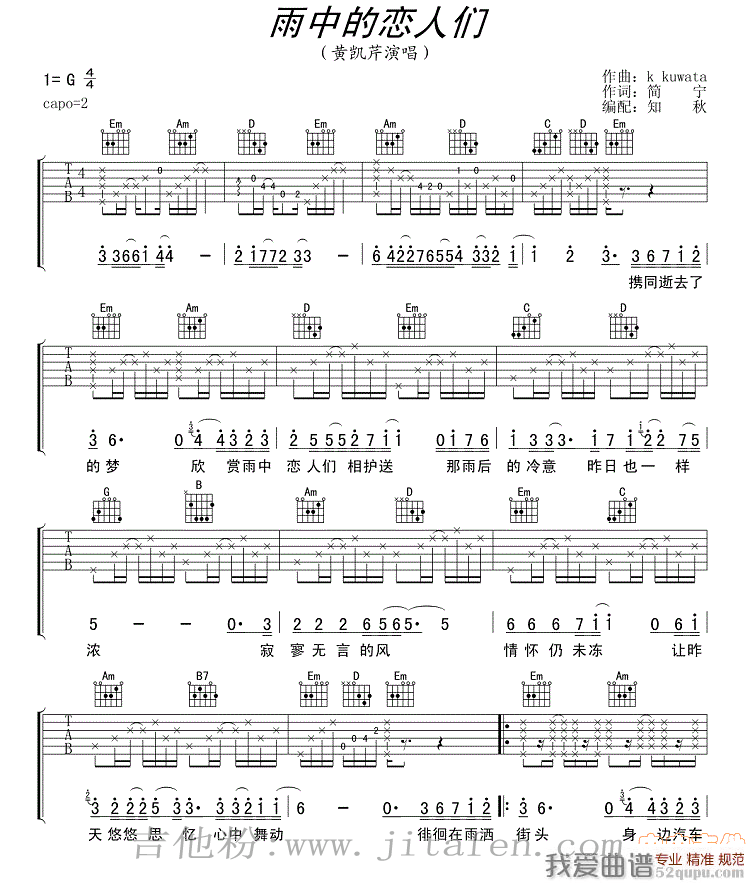 黄凯芹《雨中的恋人们》吉他谱/六线谱 吉他谱