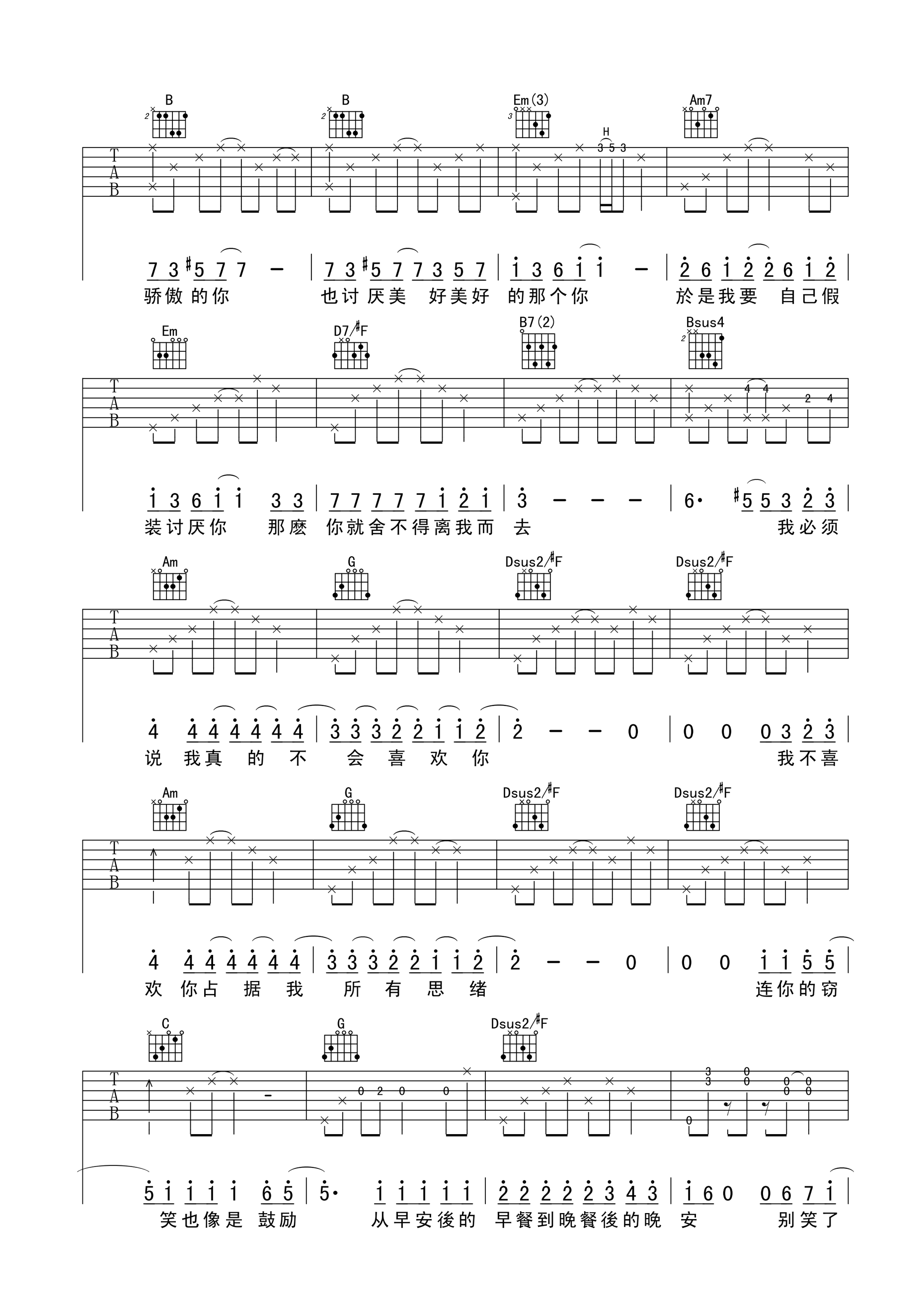 我不会喜欢你吉他谱 陈柏霖 马叔叔版高清弹唱谱 吉他谱