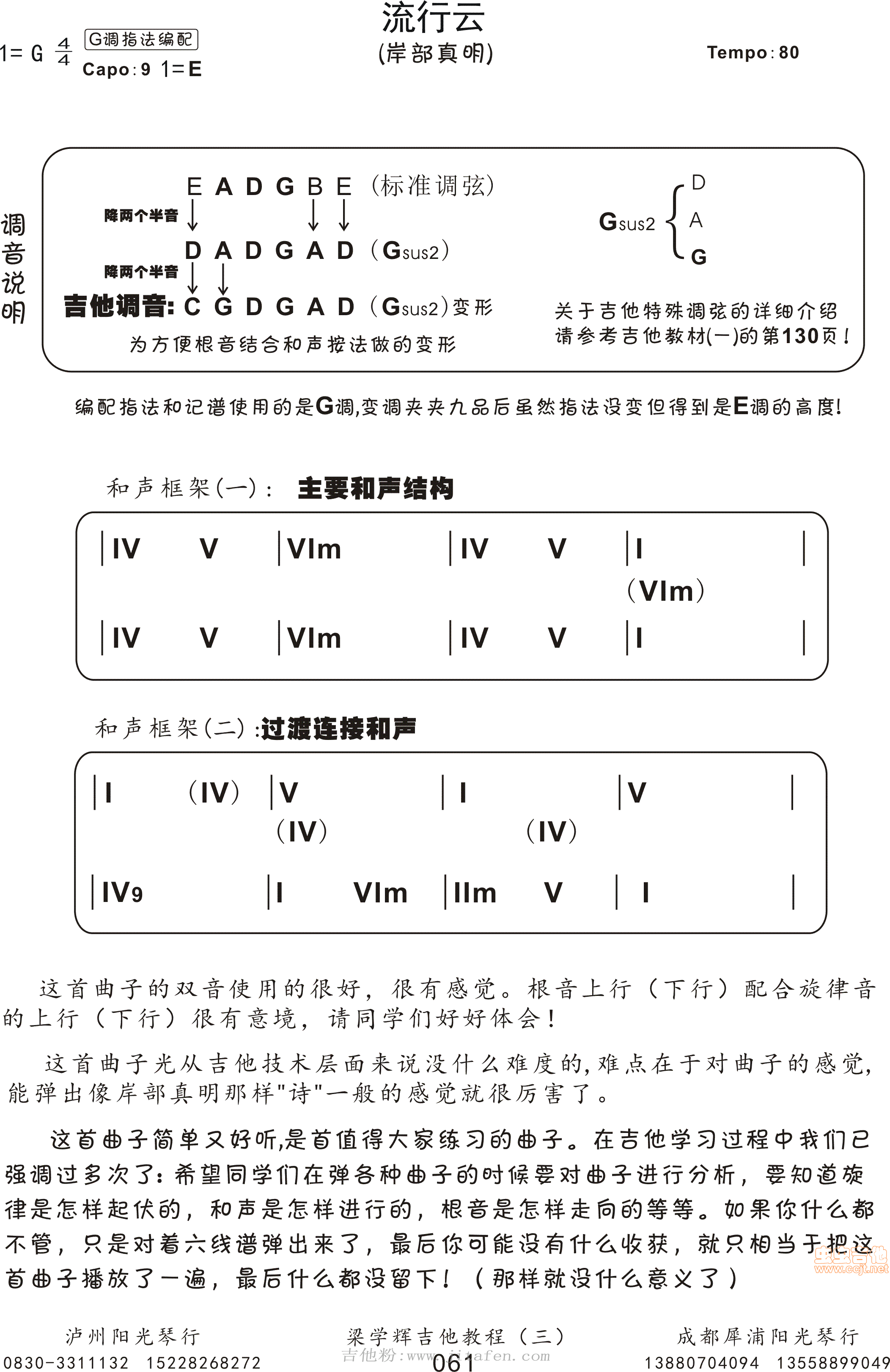 岸部真明《流行云》 吉他谱