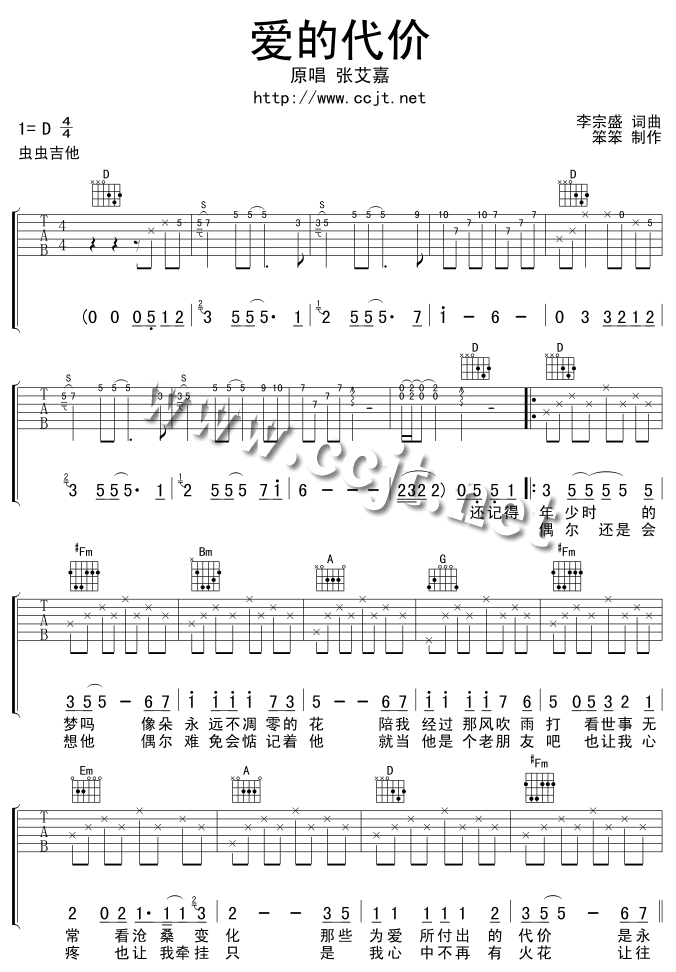 爱的代价-版本一 吉他谱