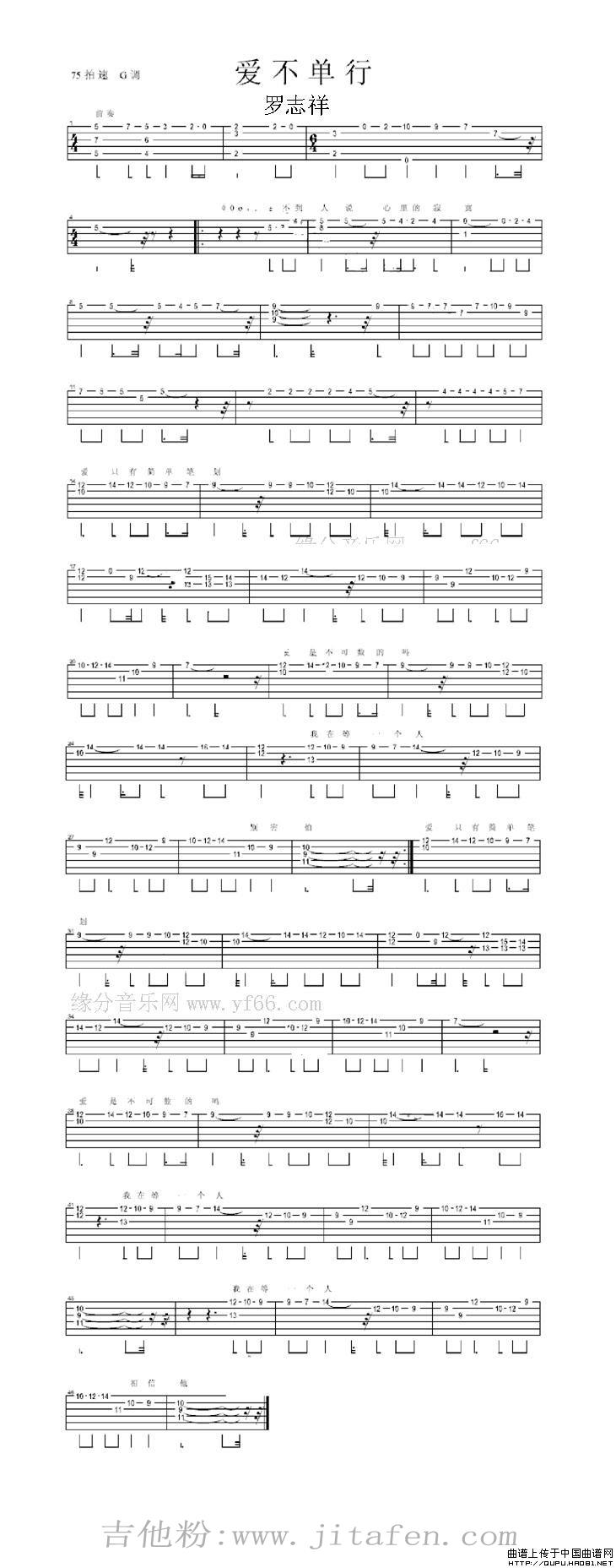 罗志祥《爱不单行》吉他谱/六线谱 吉他谱