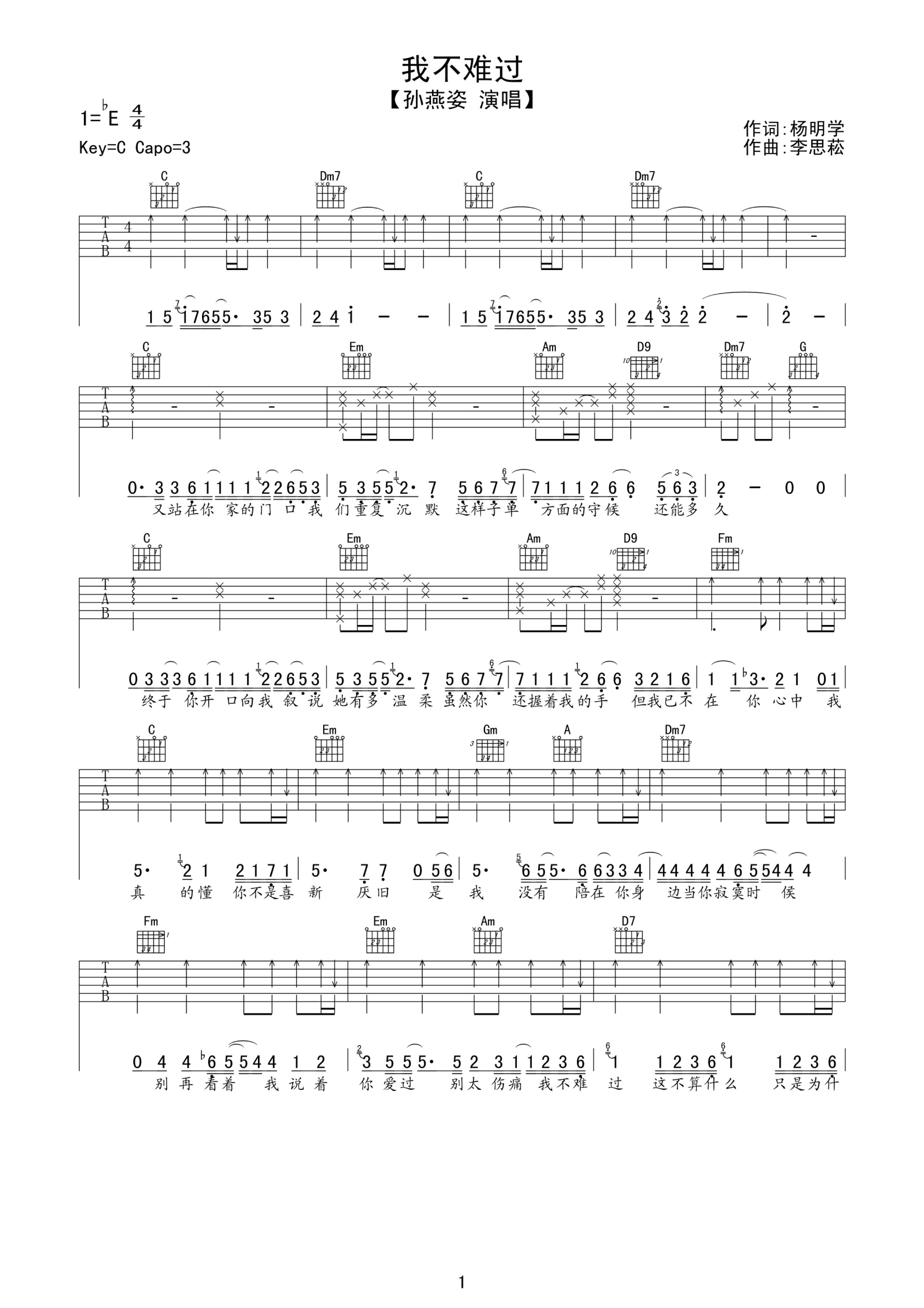 孙燕姿 我不难过吉他谱 C调高清版 吉他谱