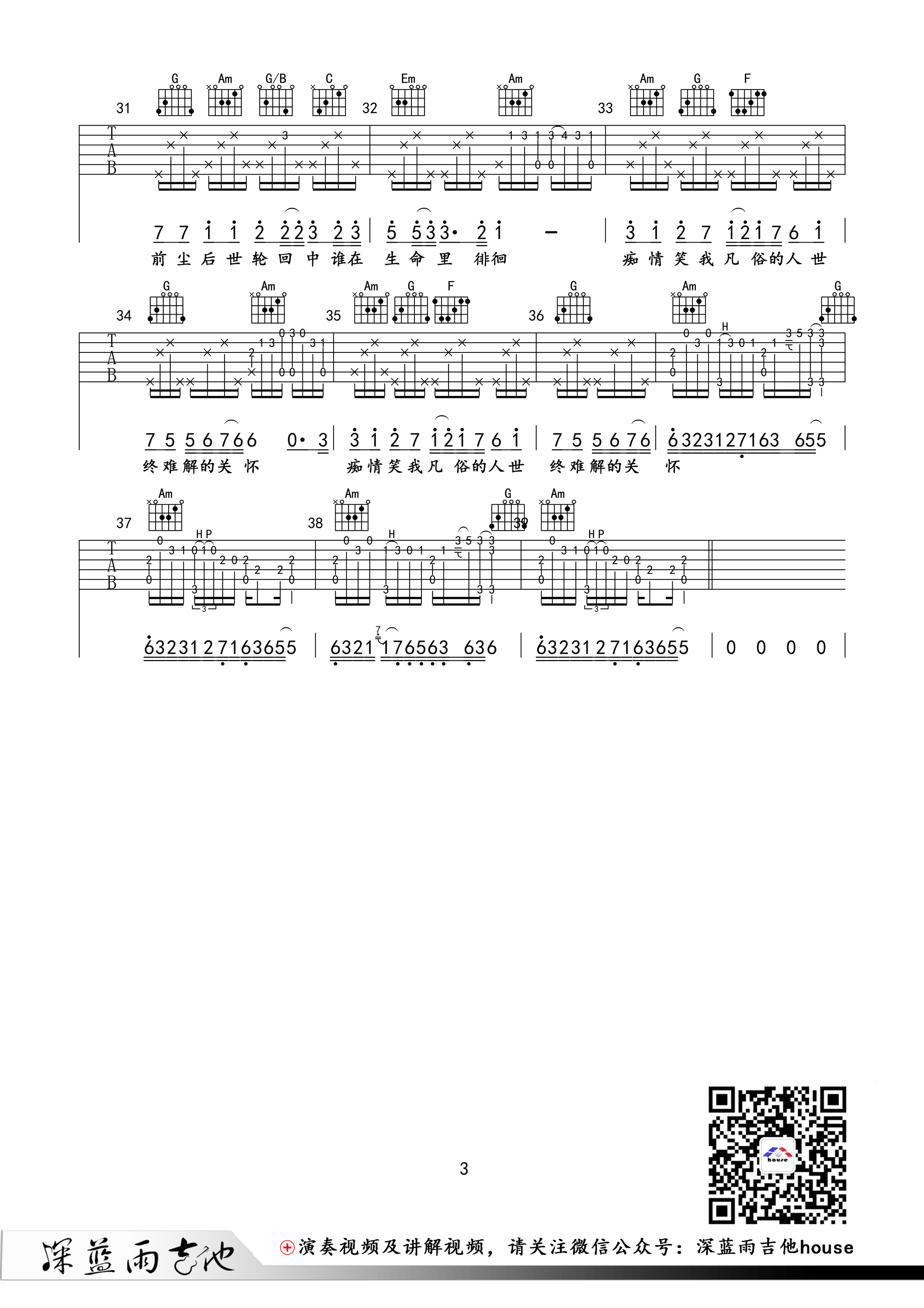 追梦人(深蓝雨) 吉他谱