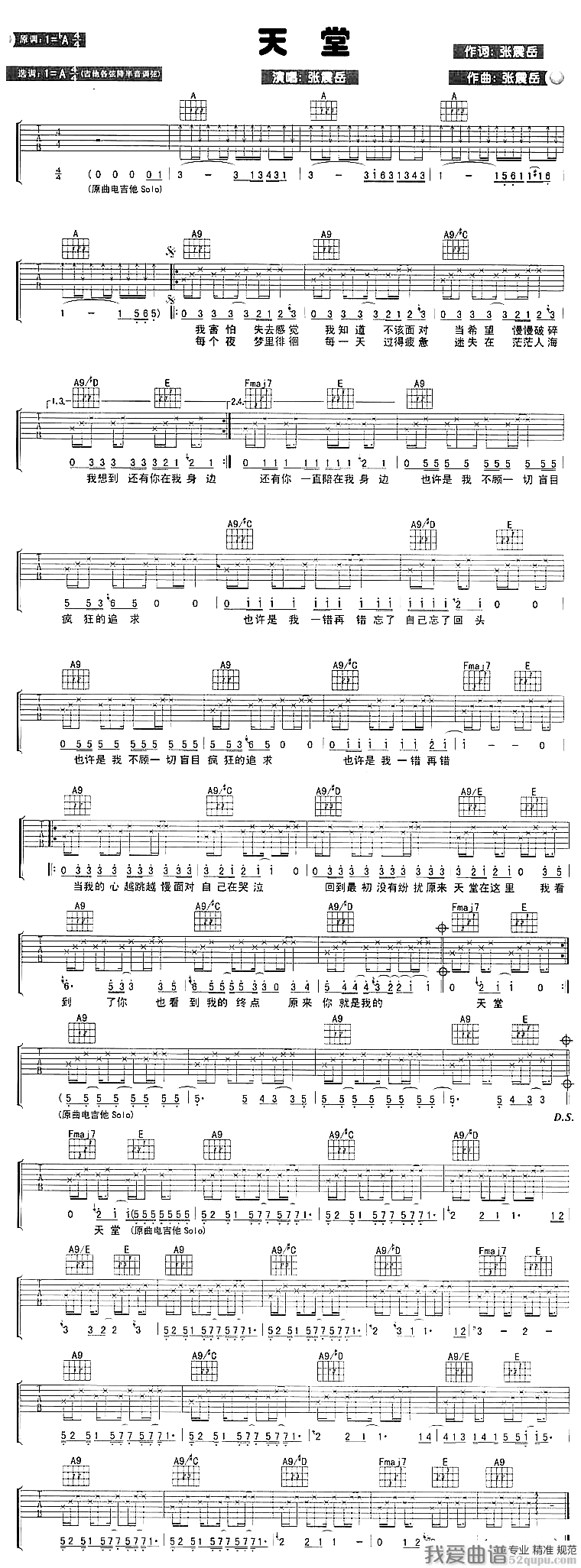 天堂（张震岳演唱版） 吉他谱