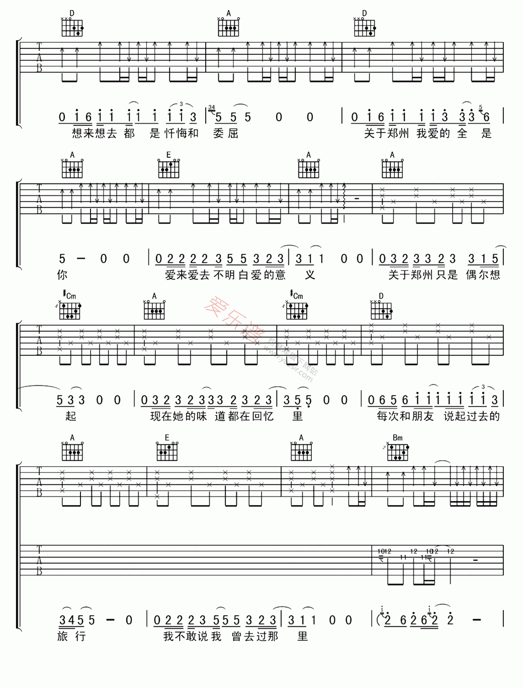 李志《关于郑州的记忆》吉他谱_A调吉他弹唱谱_吉他弹唱_打谱啦