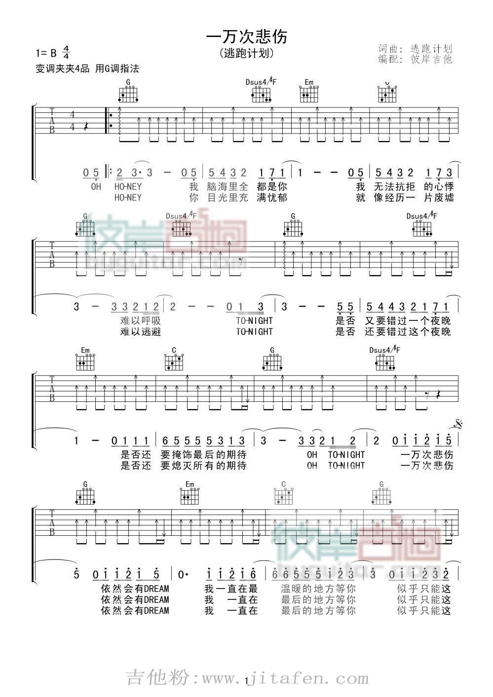 逃跑计划《一万次悲伤》_《一万次悲伤》弹唱谱 吉他谱