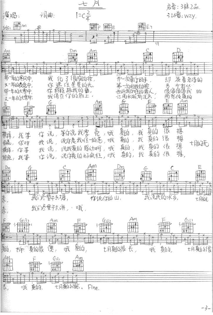 七月－容畅 吉他谱