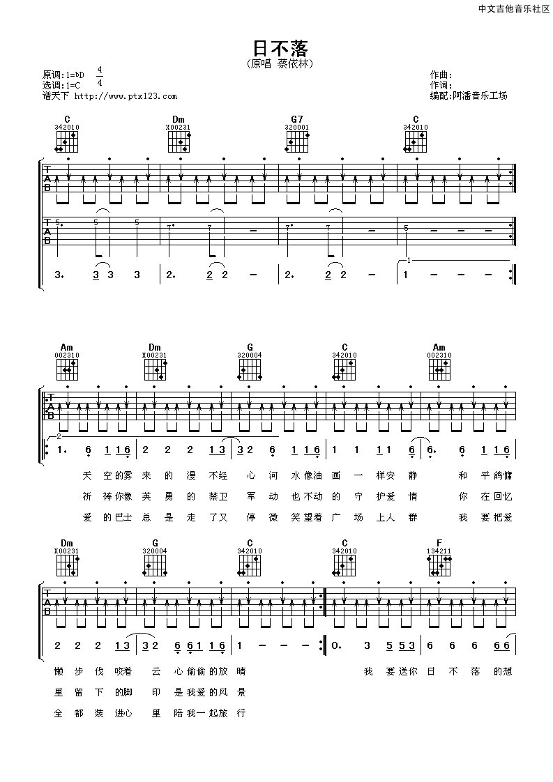 蔡依林 日不落 吉他谱