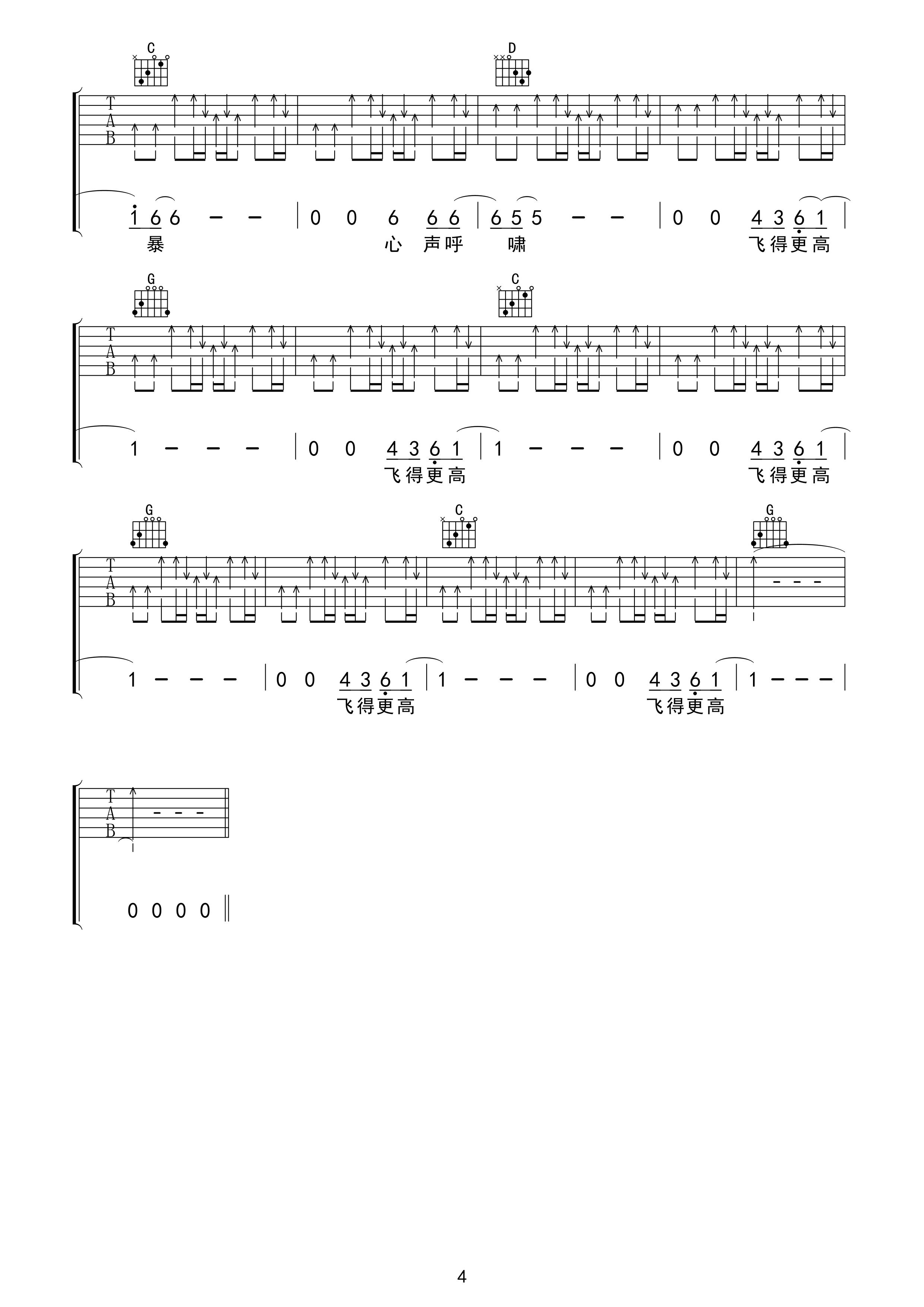 汪峰 飞得更高 吉他谱