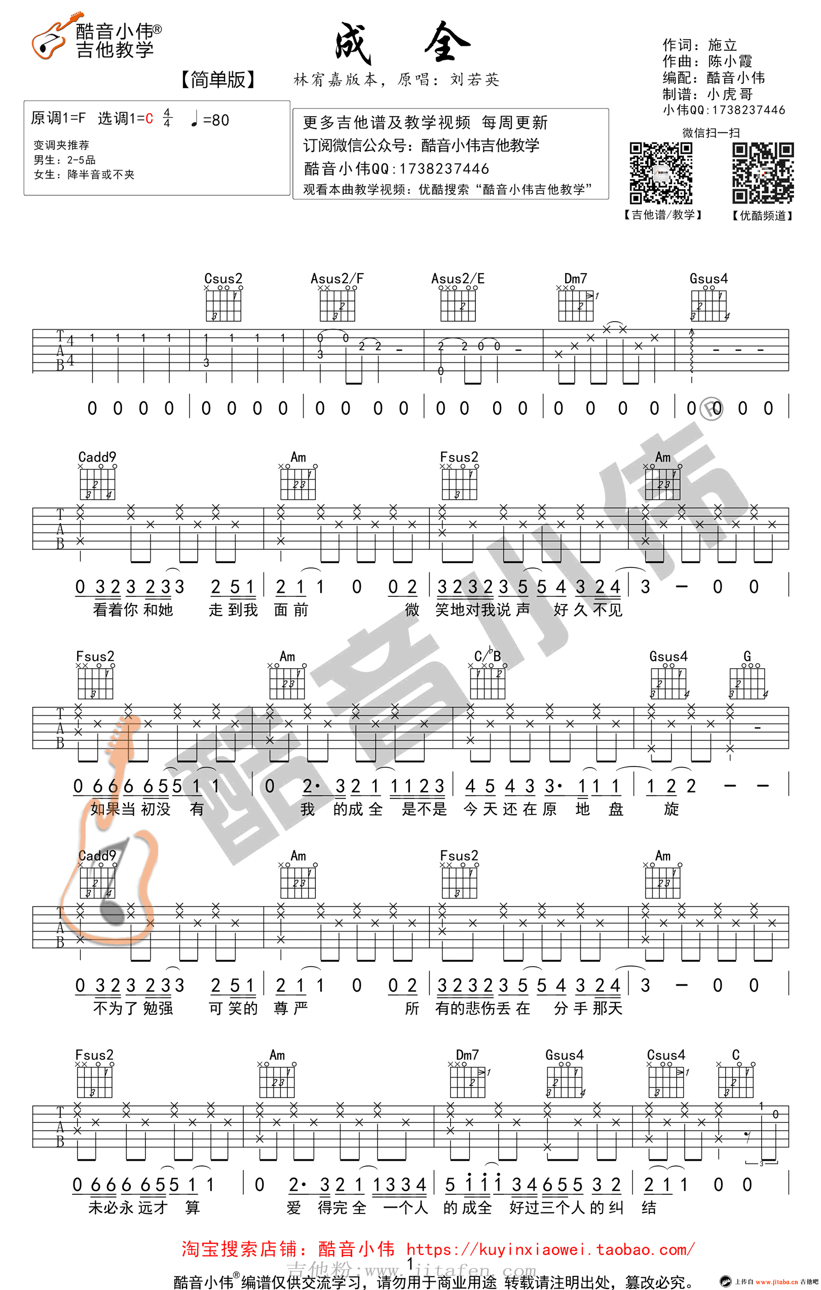 林宥嘉《成全》吉他谱_C调简单版_图片谱高清版 吉他谱