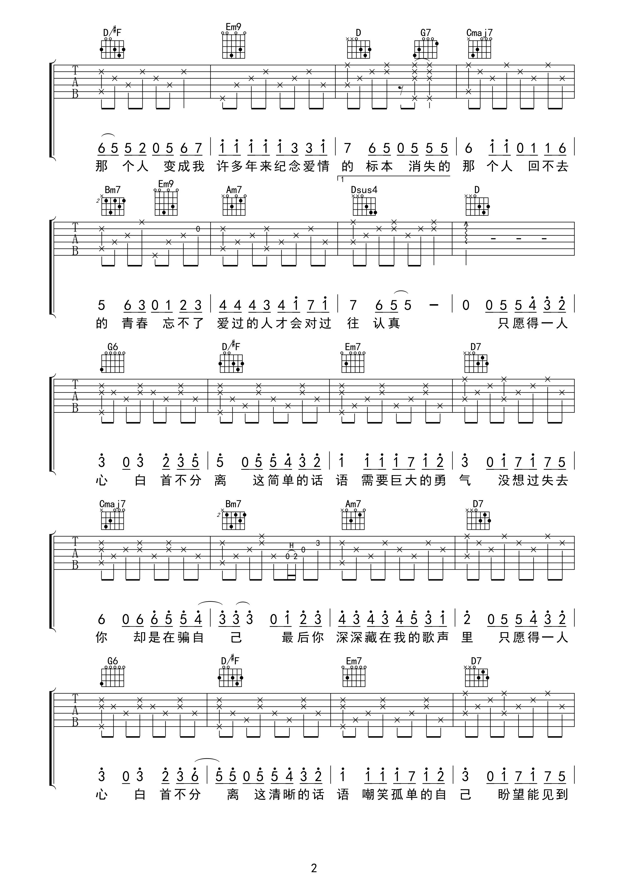 李行亮 愿得一人心吉他谱 G调高清版 吉他谱