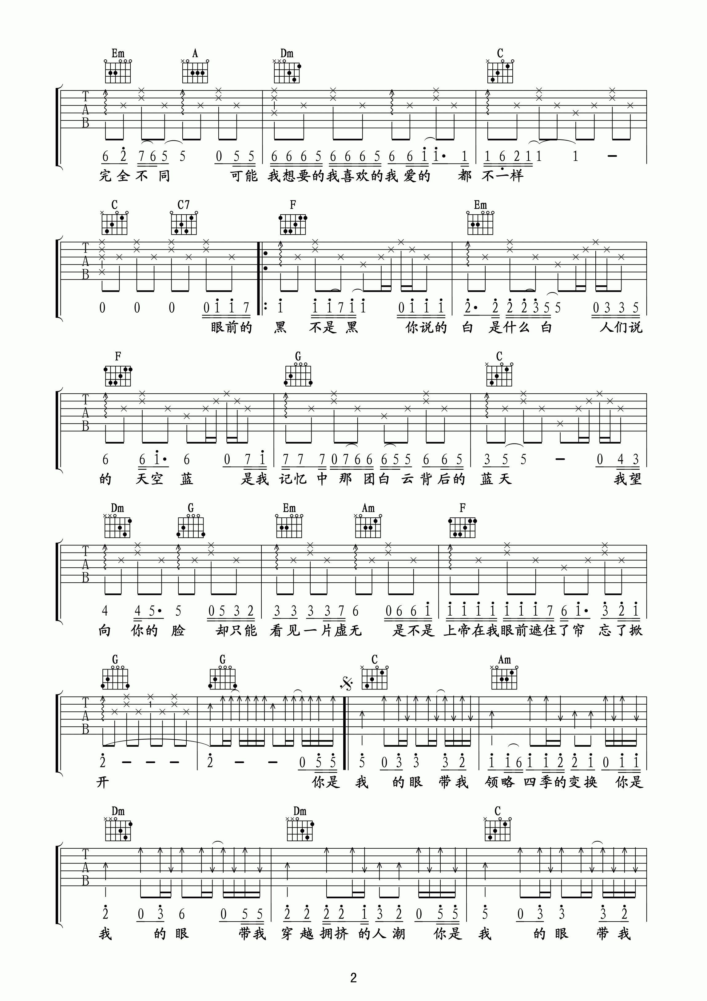 萧煌奇 你是我的眼吉他谱 C调至尊宝版 吉他谱