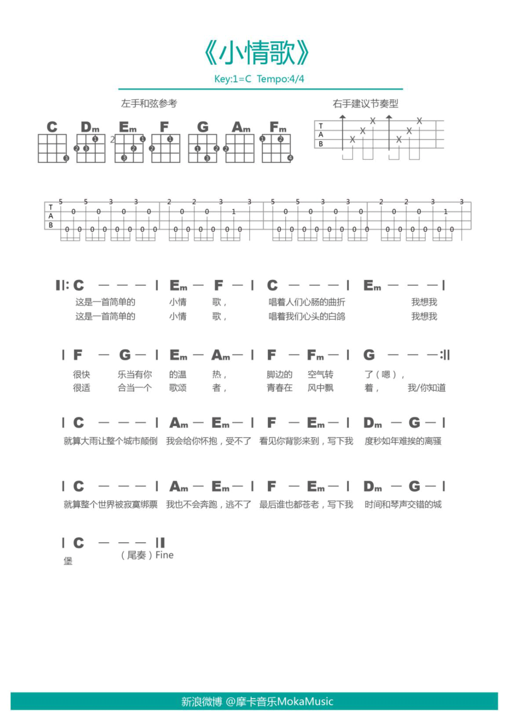 苏打绿 小情歌ukulele谱 吉他谱