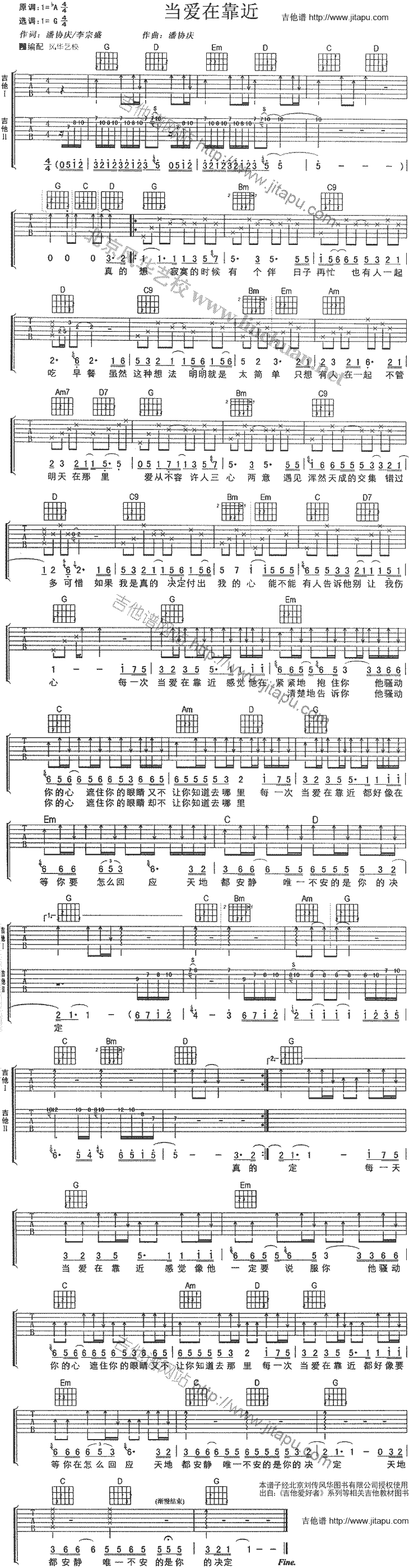 刘若英《当爱在靠近》 吉他谱
