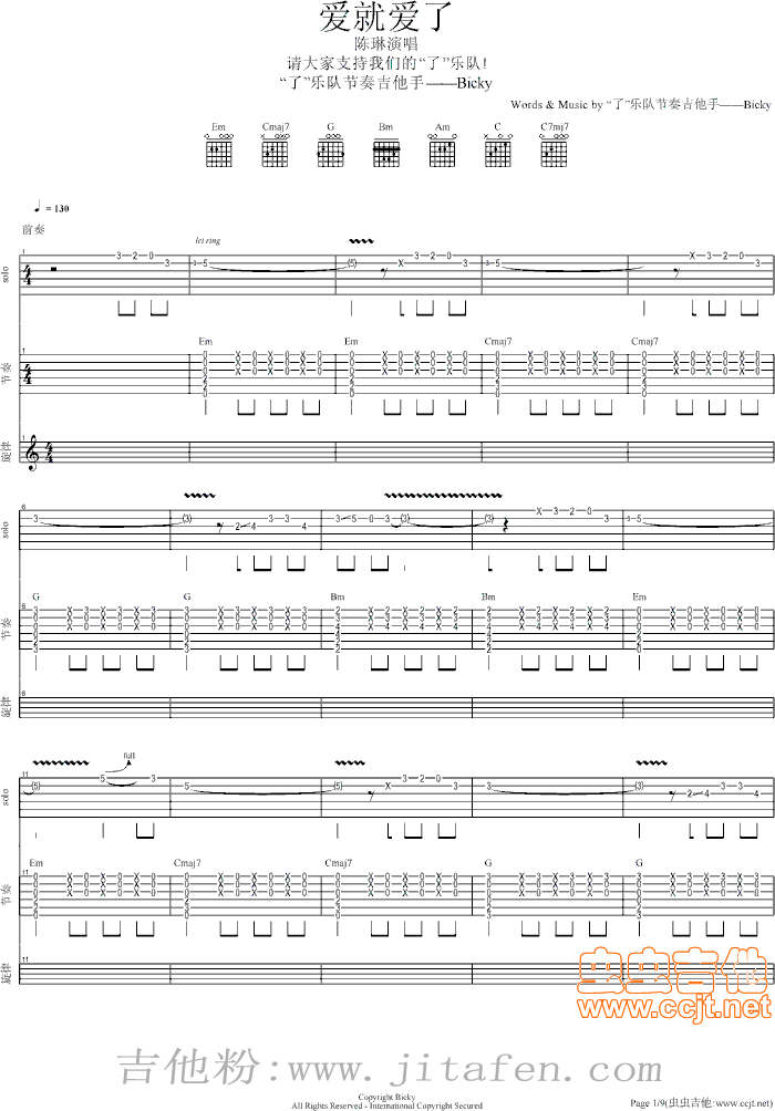 爱就爱了完整版附带歌词 吉他谱