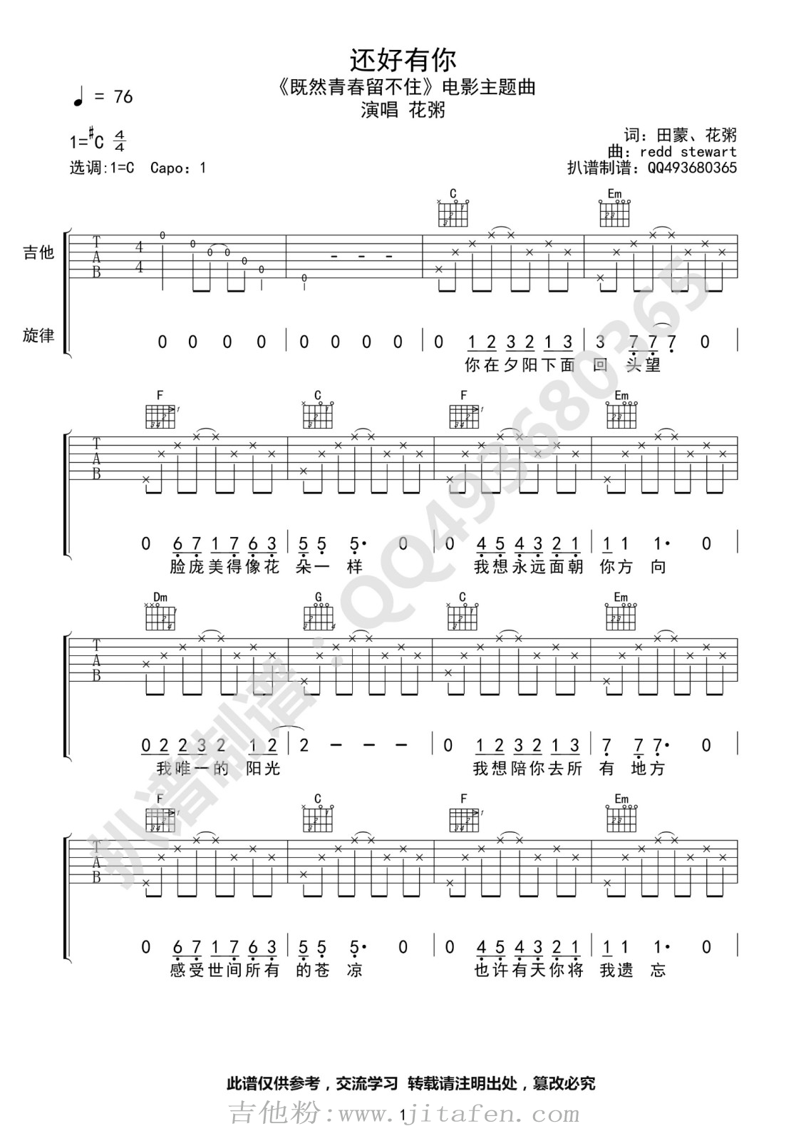 《还好有你》吉他谱_品冠_《既然青春留不住》主题曲 吉他谱