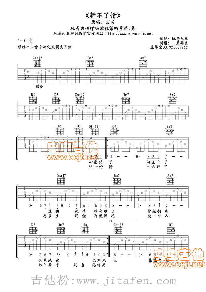 《新不了情》六线谱（附前奏间奏尾奏）—至尊宝版本 吉他谱