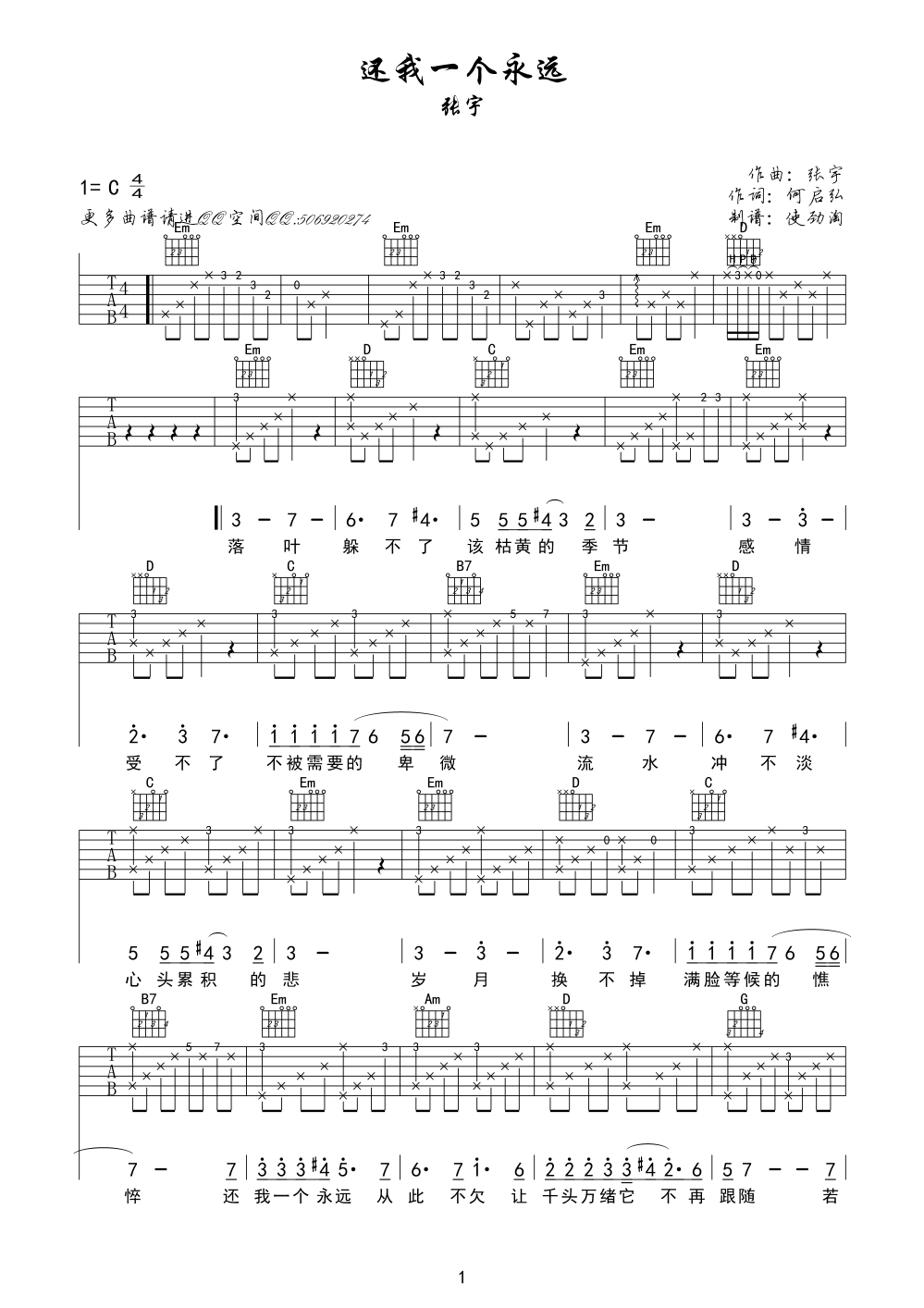 张宇 还我一个永远 吉他谱