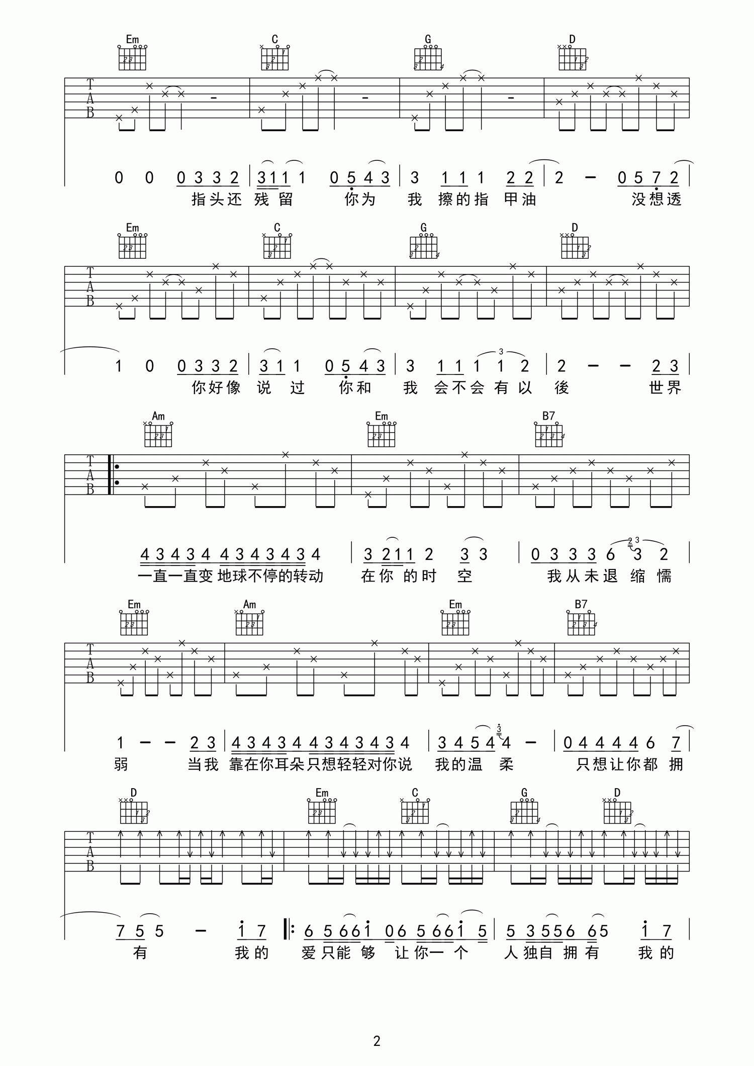 够爱吉他谱 曾沛慈 吉他谱