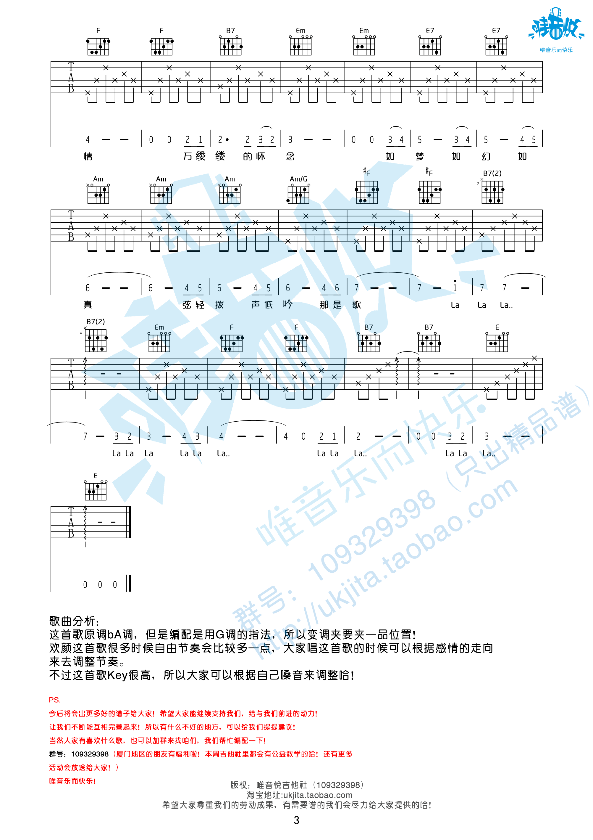 中国好声音周深 欢颜原版吉他谱 G调高清版 吉他谱