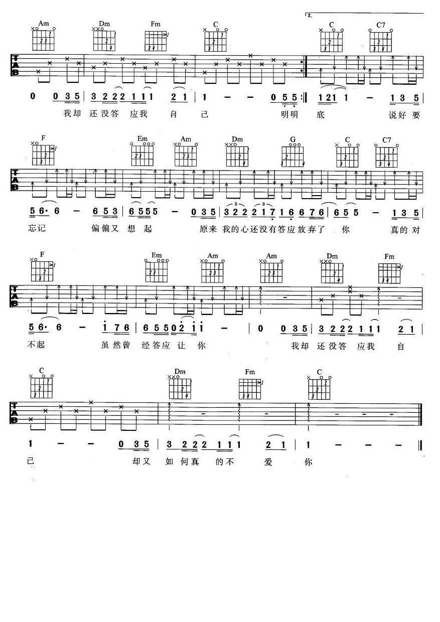 答应不爱你吉他谱 郑中基 C调简单版 吉他谱