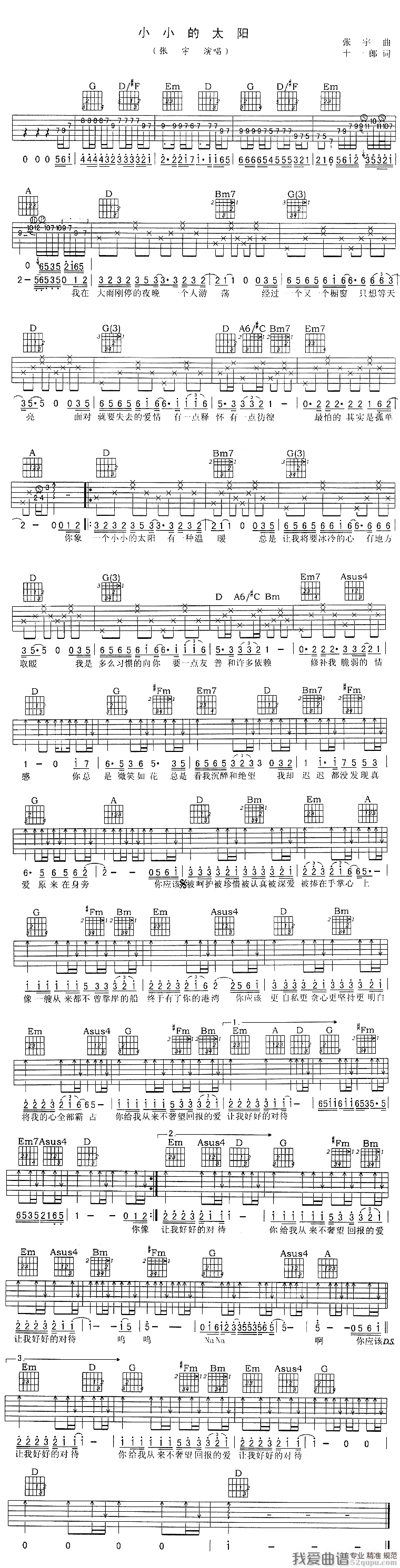 张宇《小小的太阳》吉他谱/六线谱 吉他谱