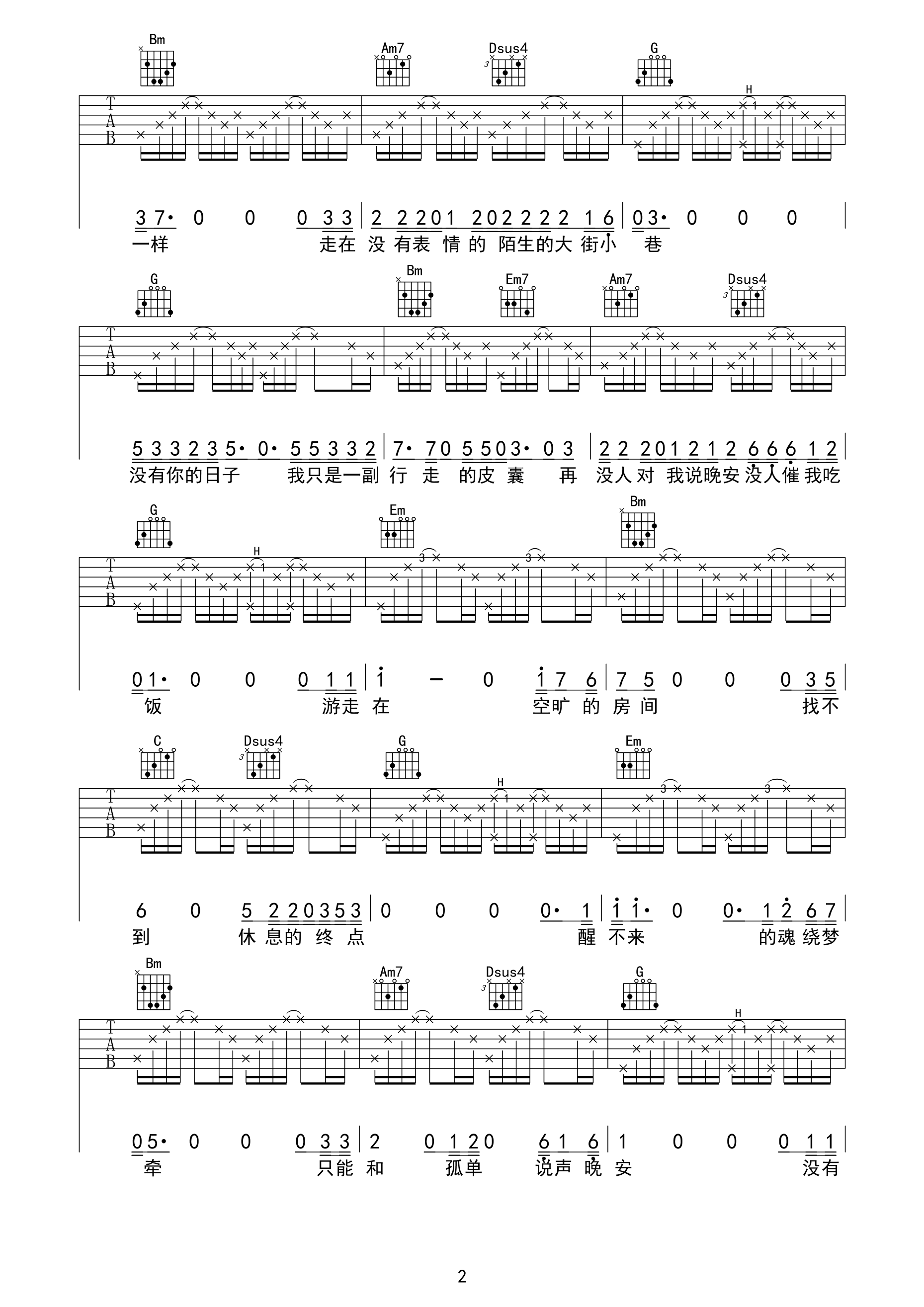 没有你的城市在哪里都一样吉他谱 小闯 G调高清弹唱谱 吉他谱