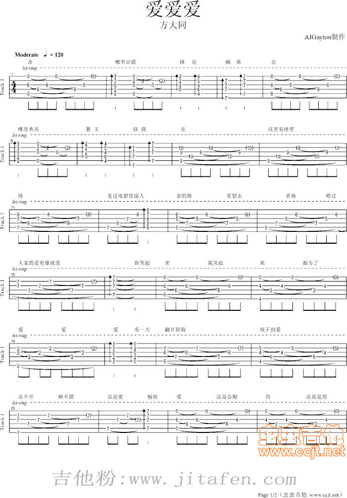 爱爱爱-方大同 吉他谱