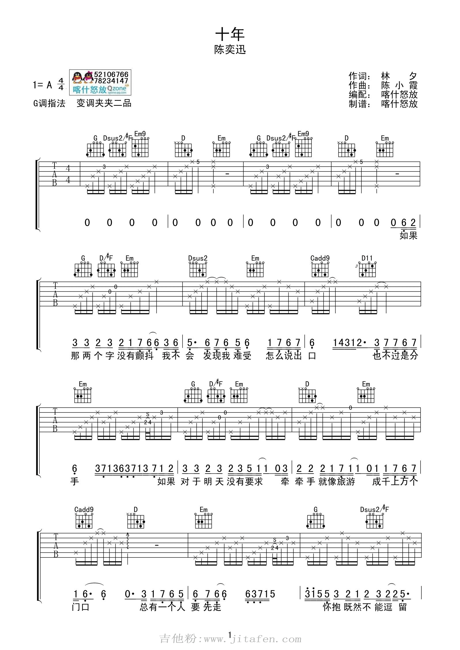 陈奕迅 十年吉他谱 喀什怒放原版编配 吉他谱