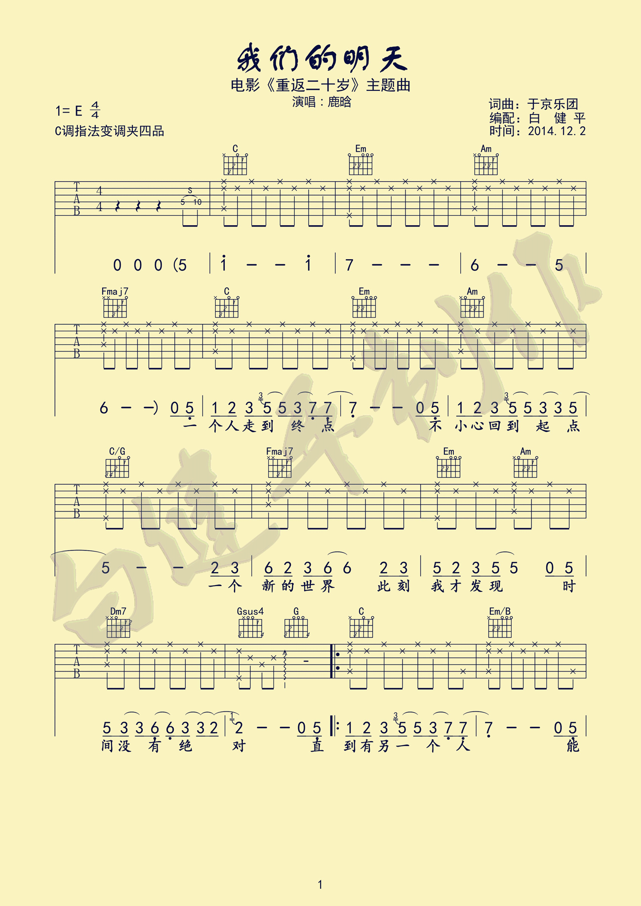 我们的明天吉他谱 C调高清版 鹿晗 吉他谱