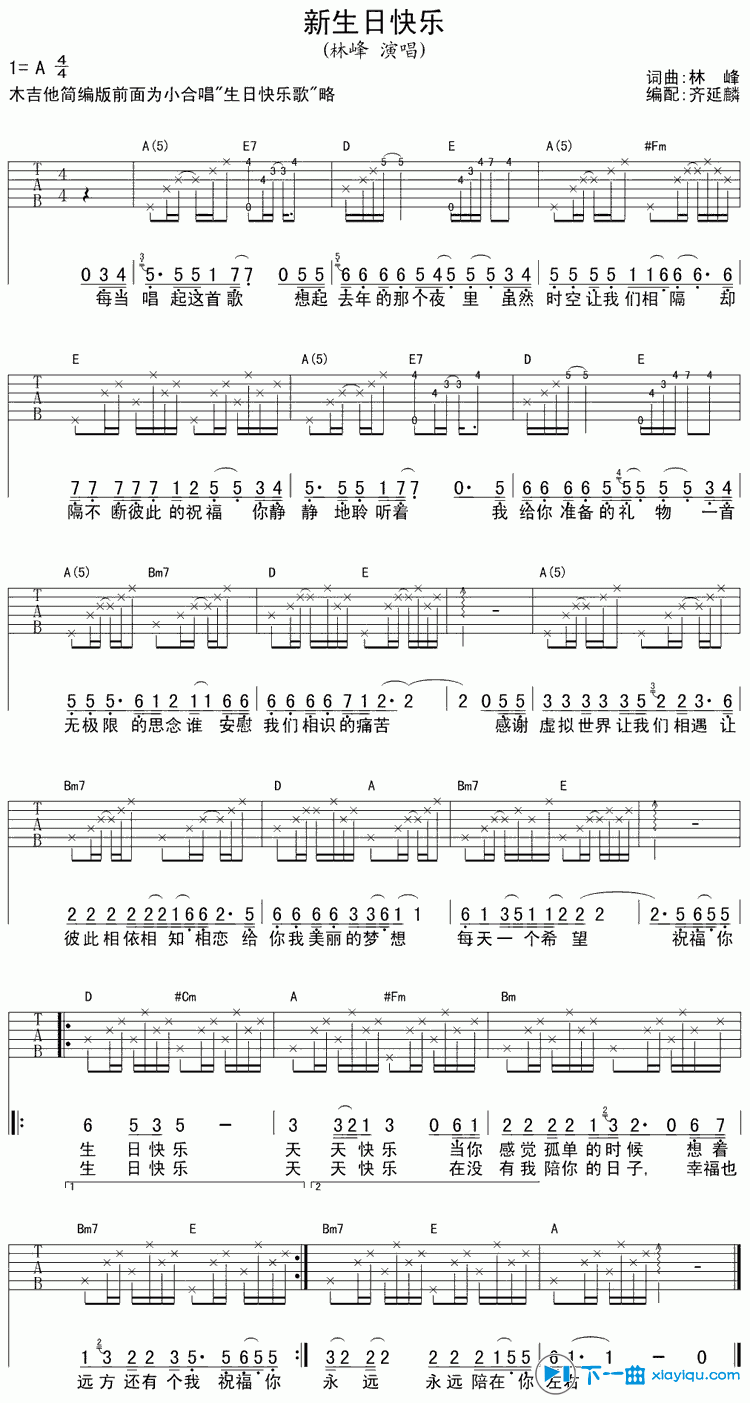 新生日快乐吉他谱A调_汪峰新生日快乐六线谱 吉他谱