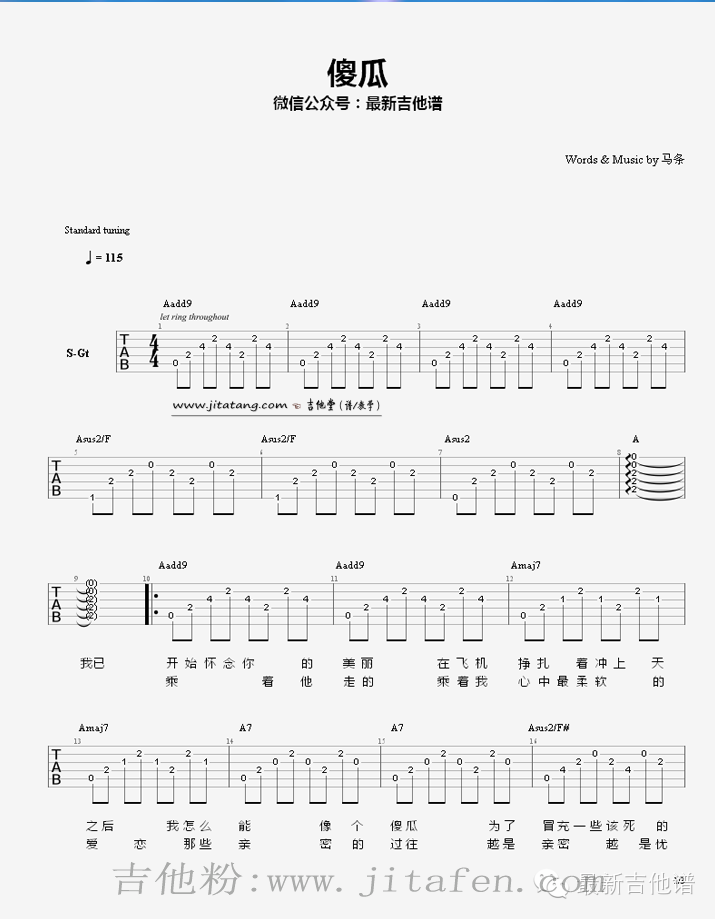 傻瓜吉他谱_马条_傻瓜六线伴奏谱 吉他谱