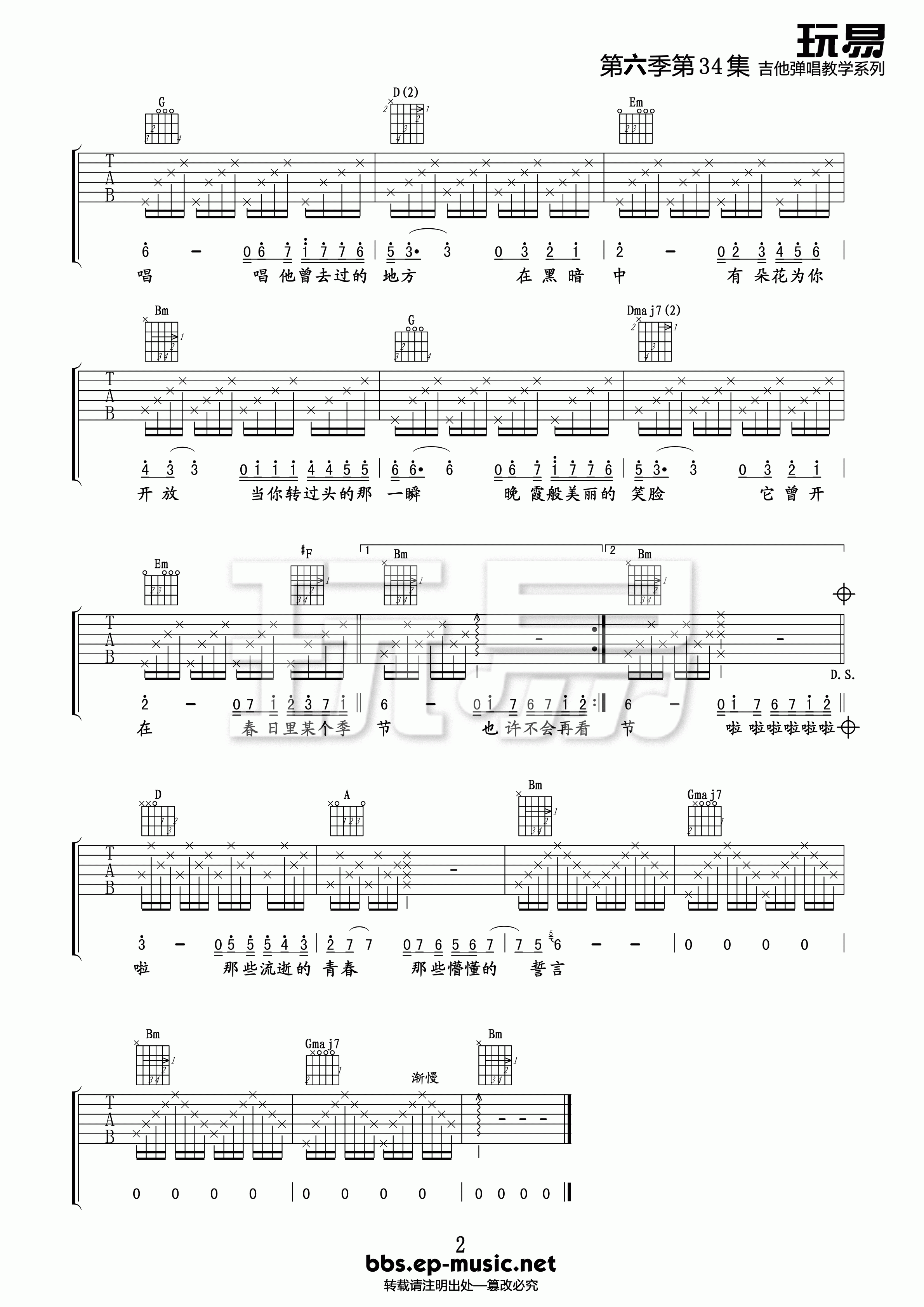 韩红《青春》吉他谱  吉他谱