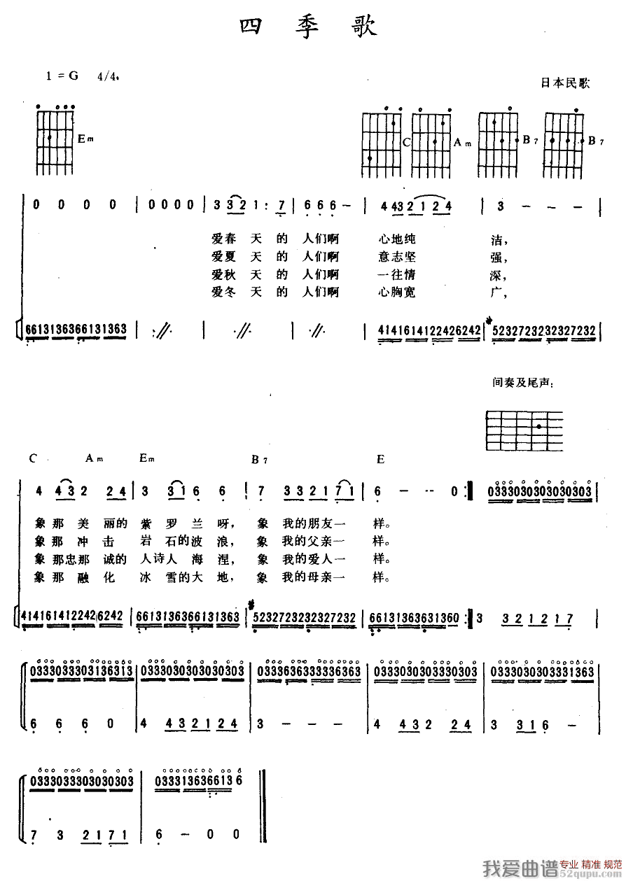 日本民歌《四季歌》吉他谱/六线谱 吉他谱