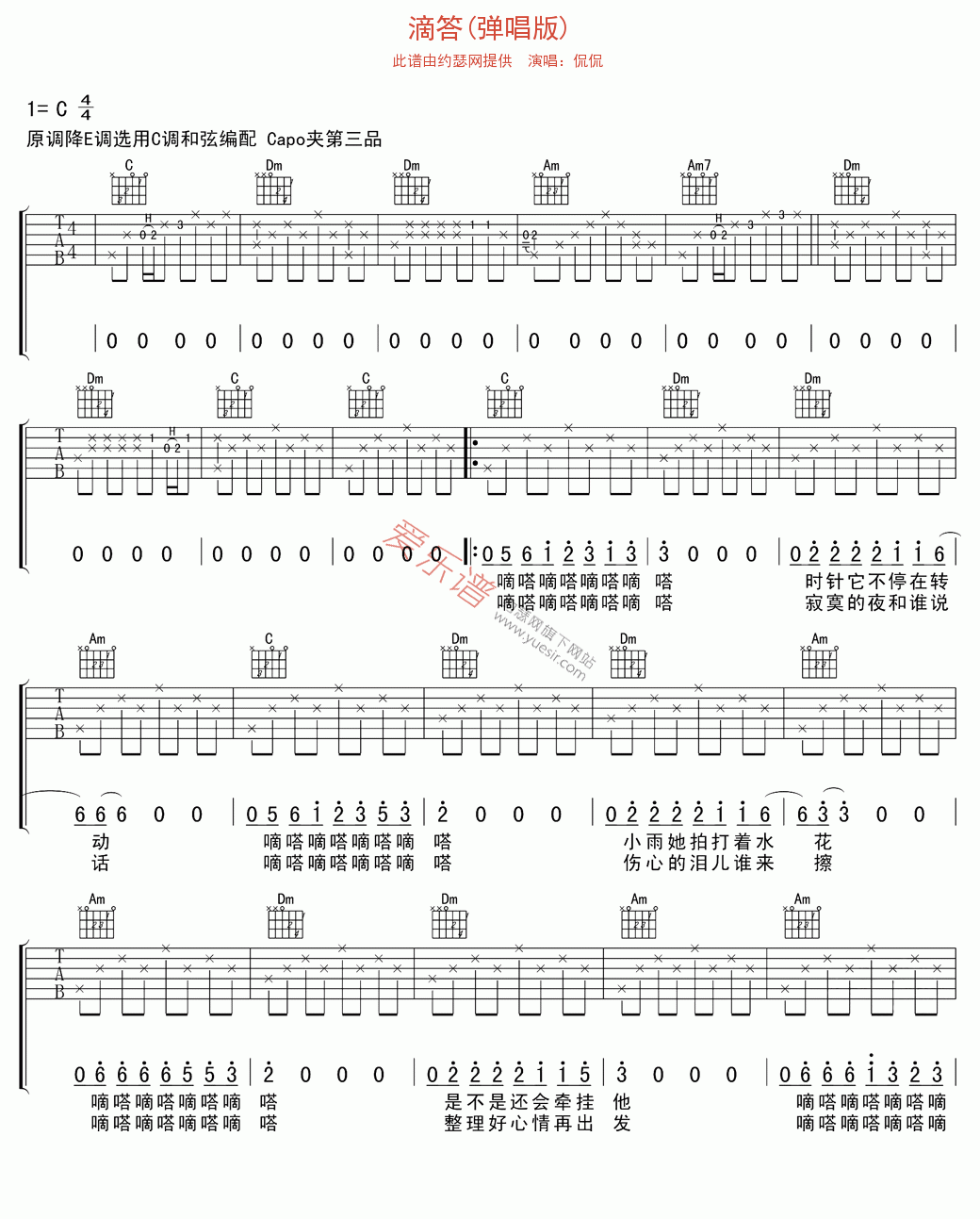 侃侃《滴答(弹唱版)》 吉他谱