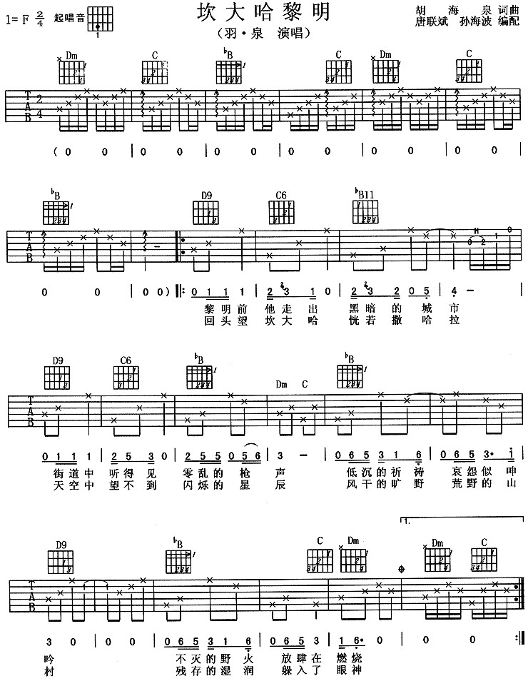 坎大哈黎明－羽泉(吉他谱) 吉他谱