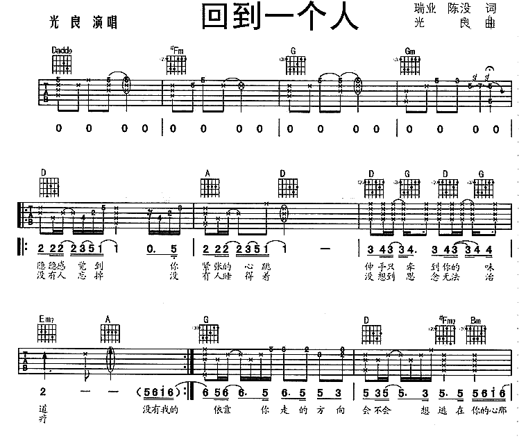 回到一个人 吉他谱