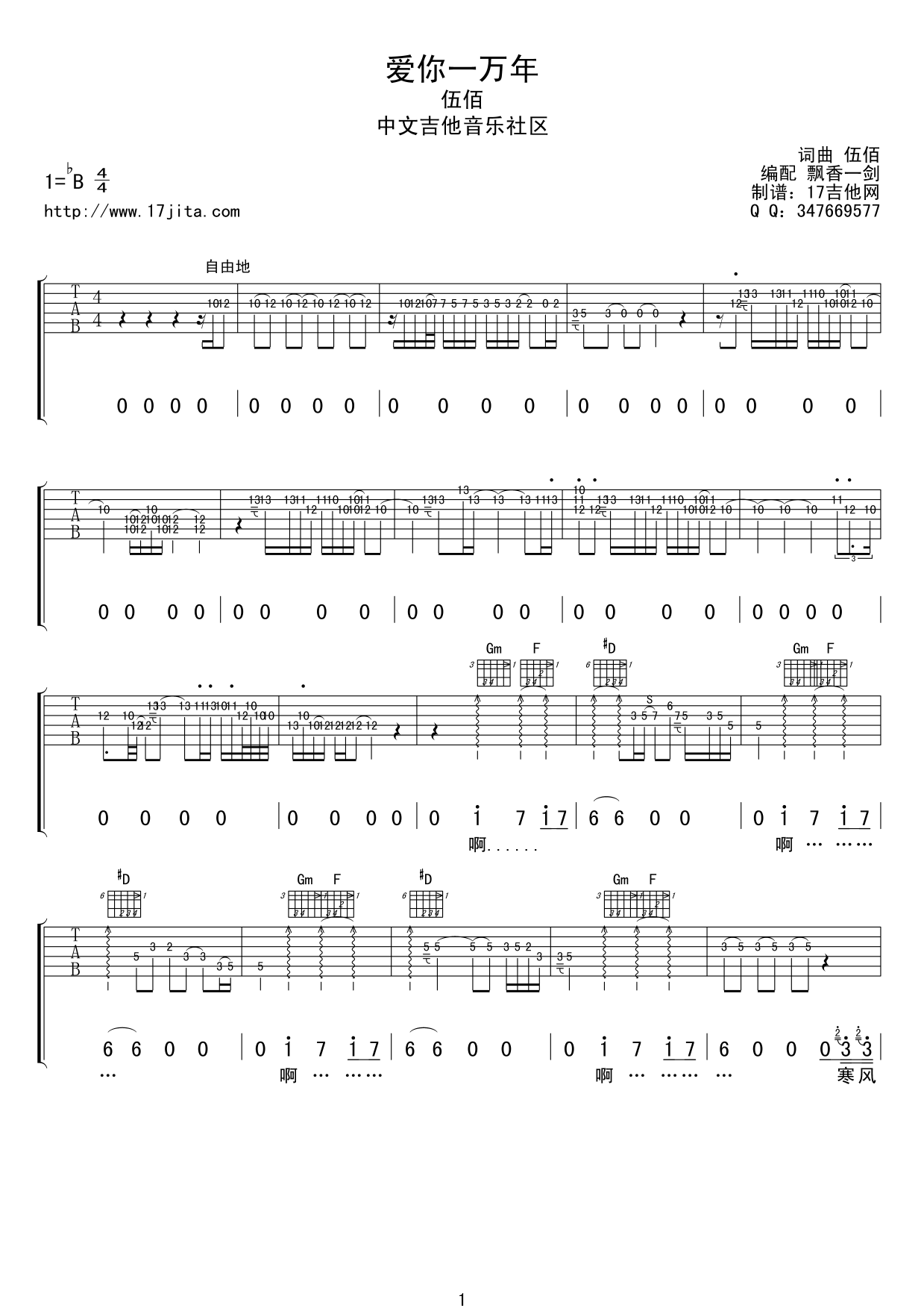 伍佰 爱你一万年吉他谱 高清版 吉他谱
