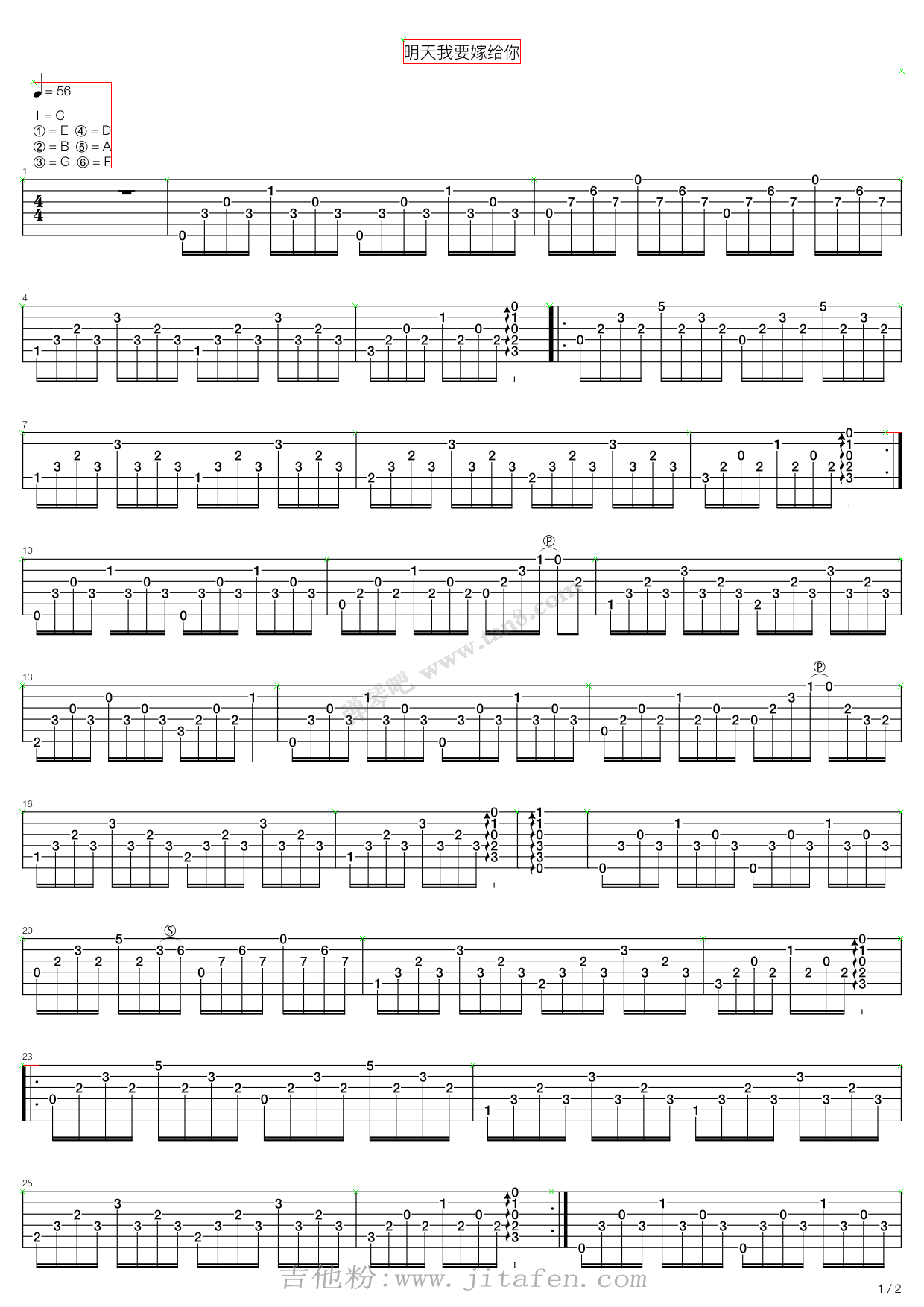 明天我要嫁给你 吉他谱
