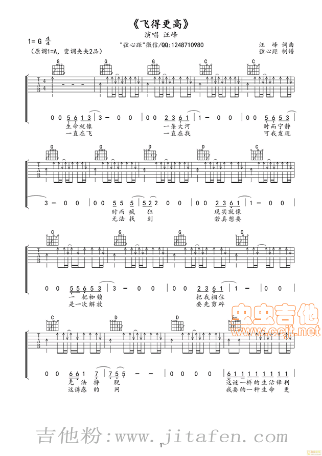 弦心距音乐高清吉他谱汪峰《飞得更高》初学者扫弦版 吉他谱