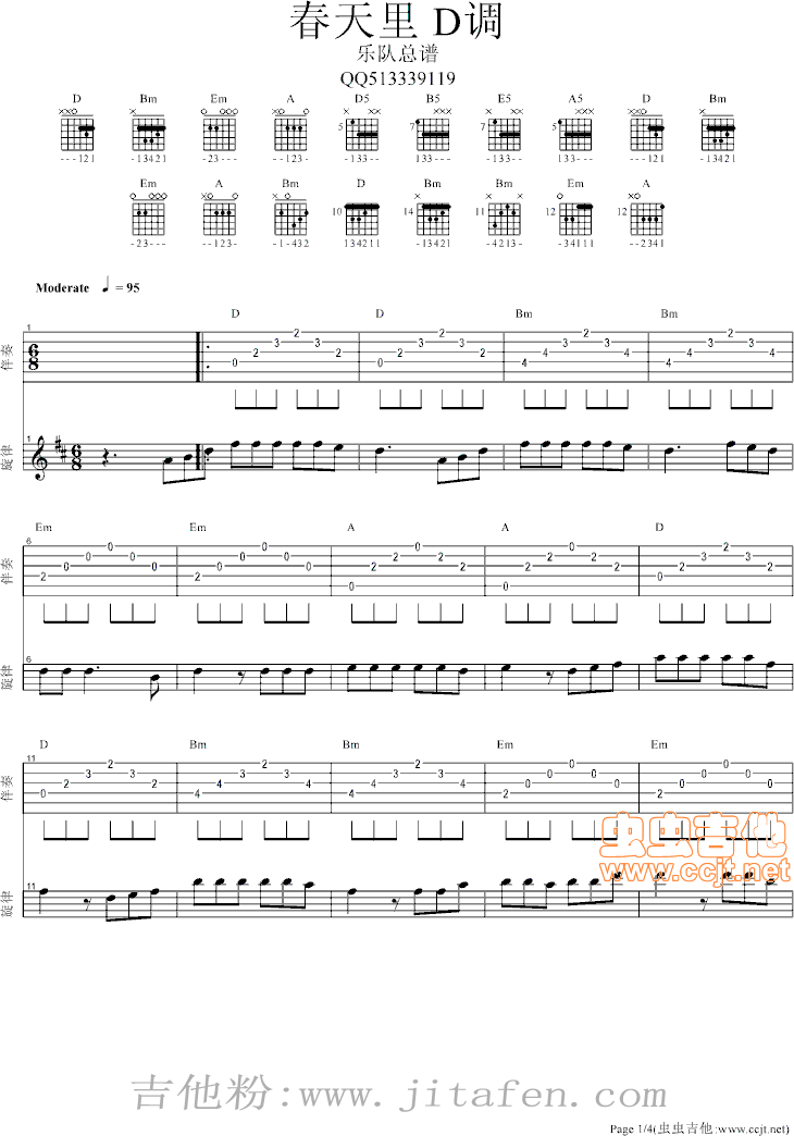 春天里（D调）乐队总谱 吉他谱